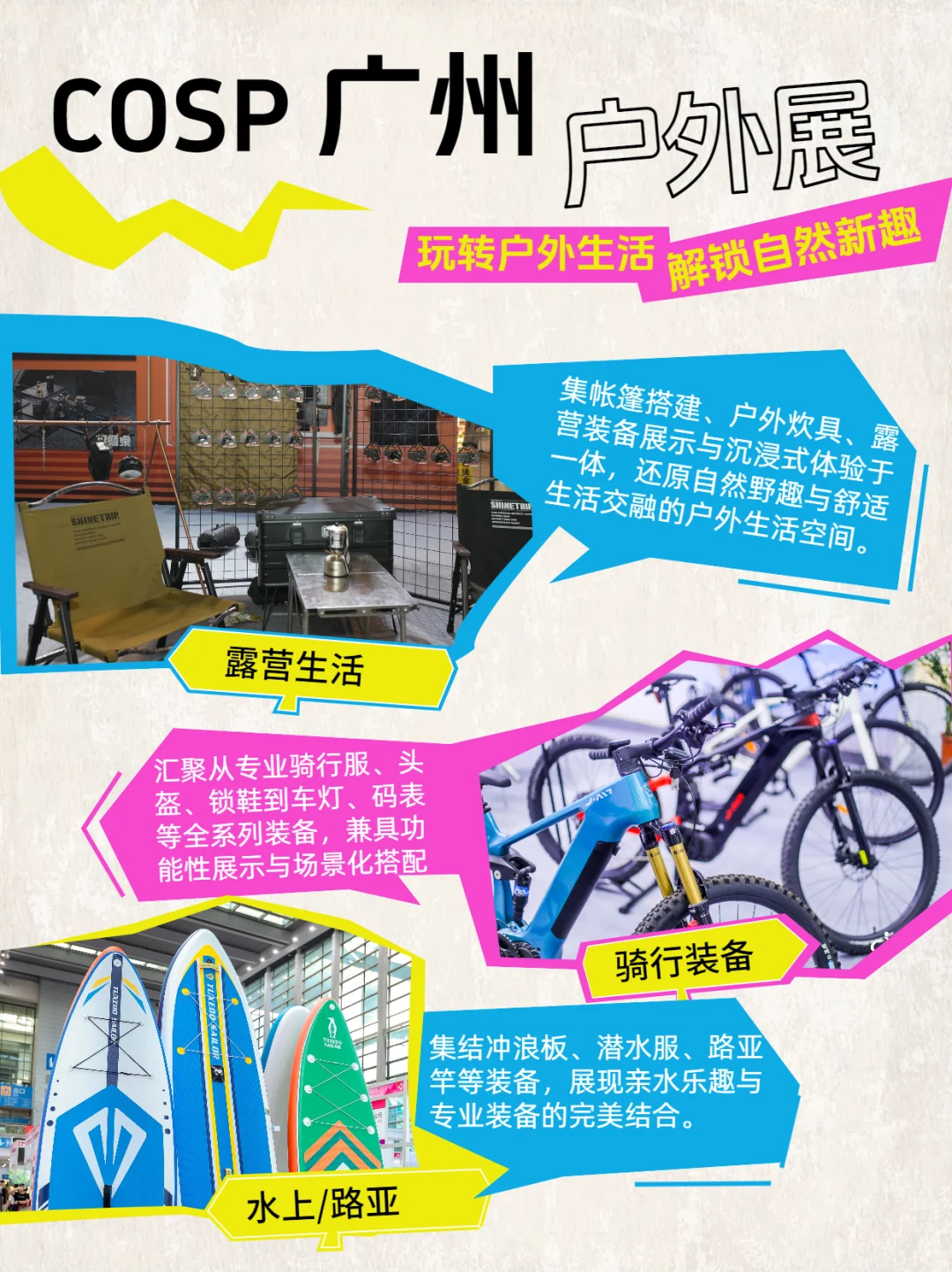 COSP广州国际户外展｜附超全逛展攻略✨