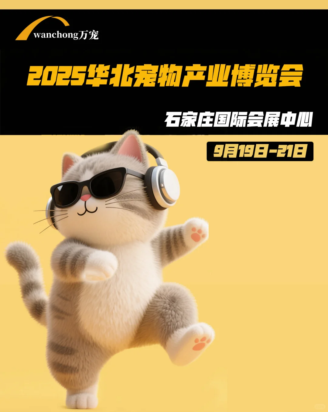 石家庄宠物展快来围观啦！