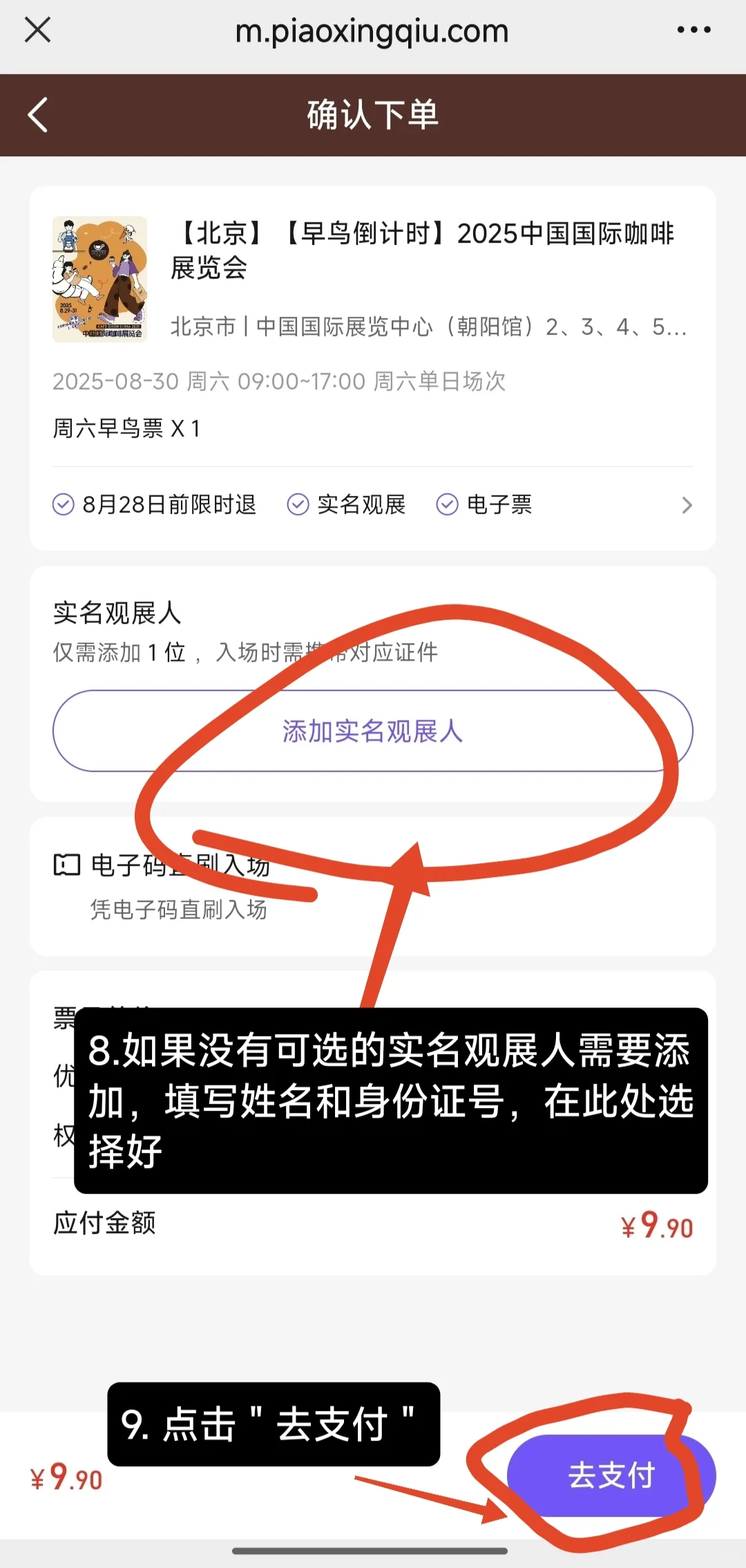 中国国际咖啡展览会2025购票流程