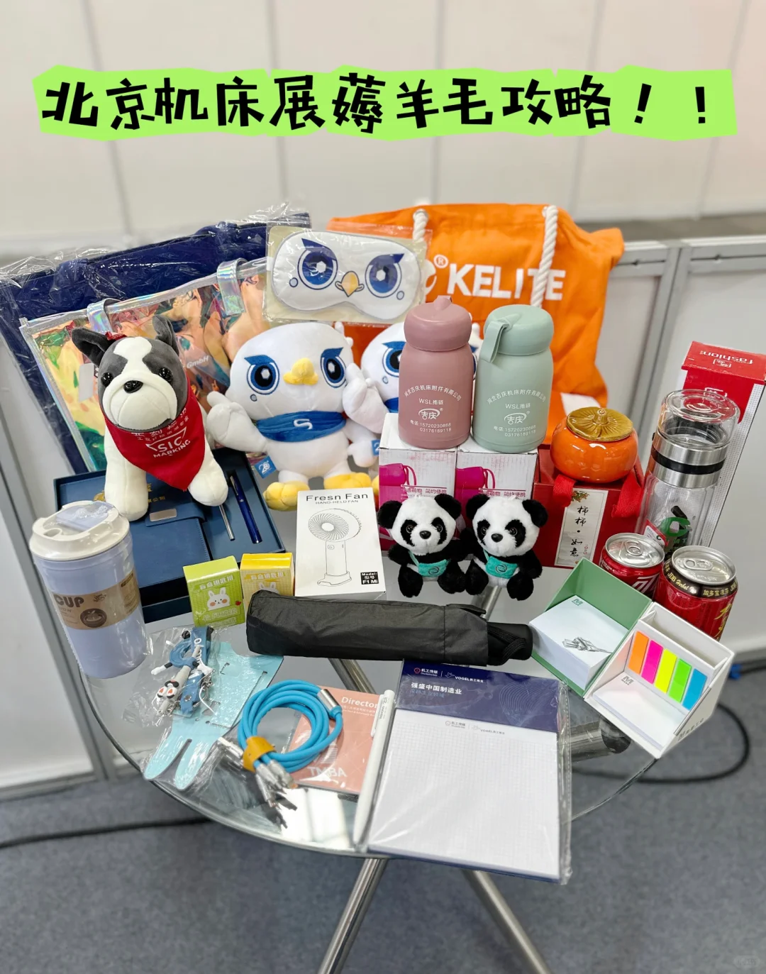 中国国际机床展免费薅羊毛归来！总结攻略！