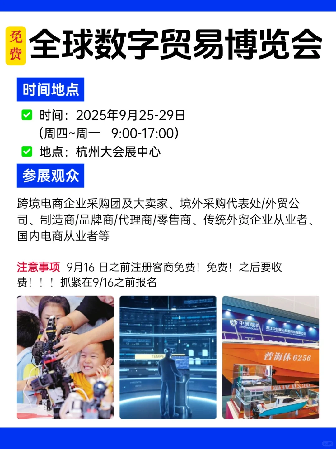 9月16日截止报名！全球数字贸易博览会攻略