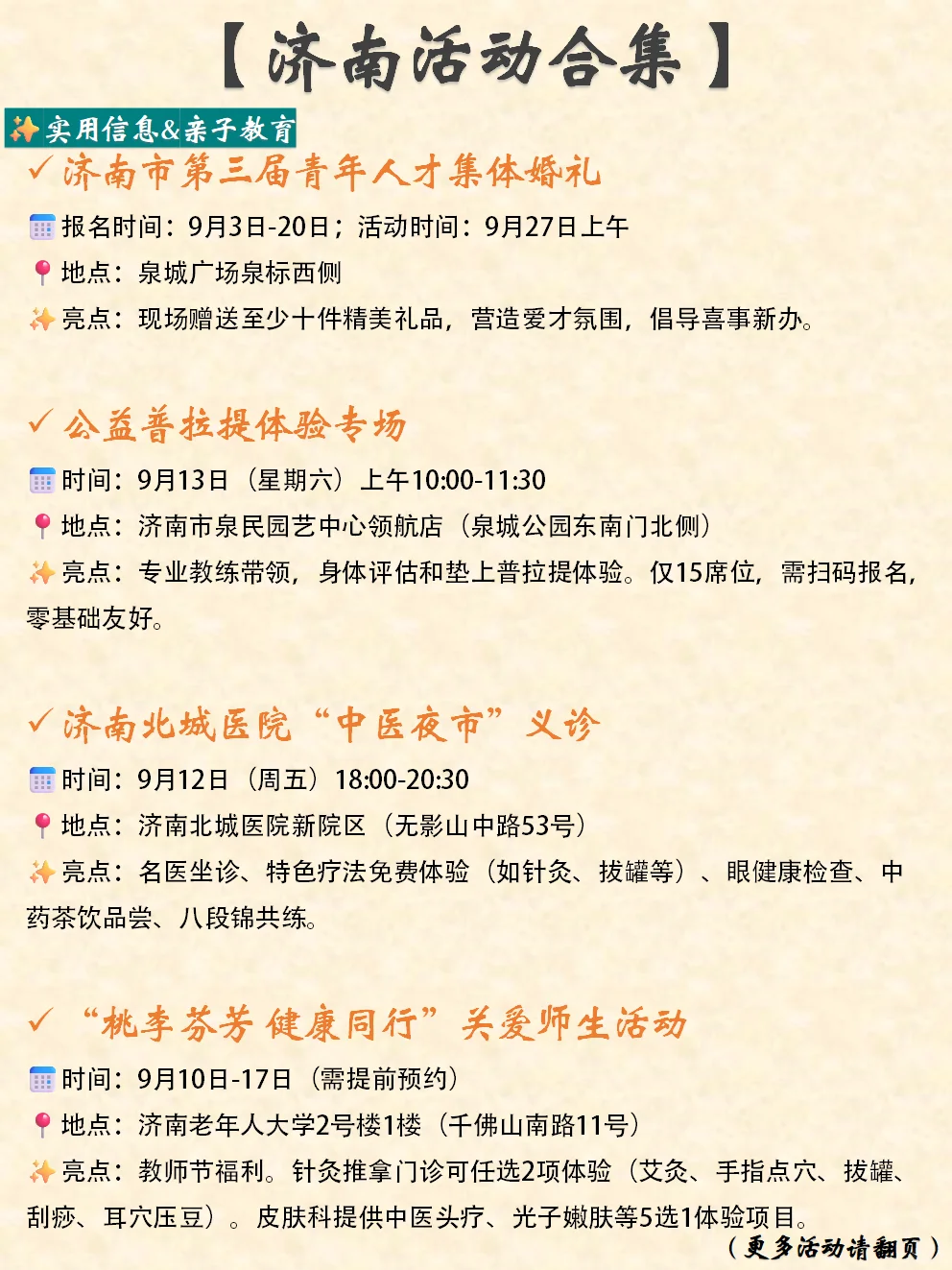 济南本周末&近期活动合集（9.13-9.14）