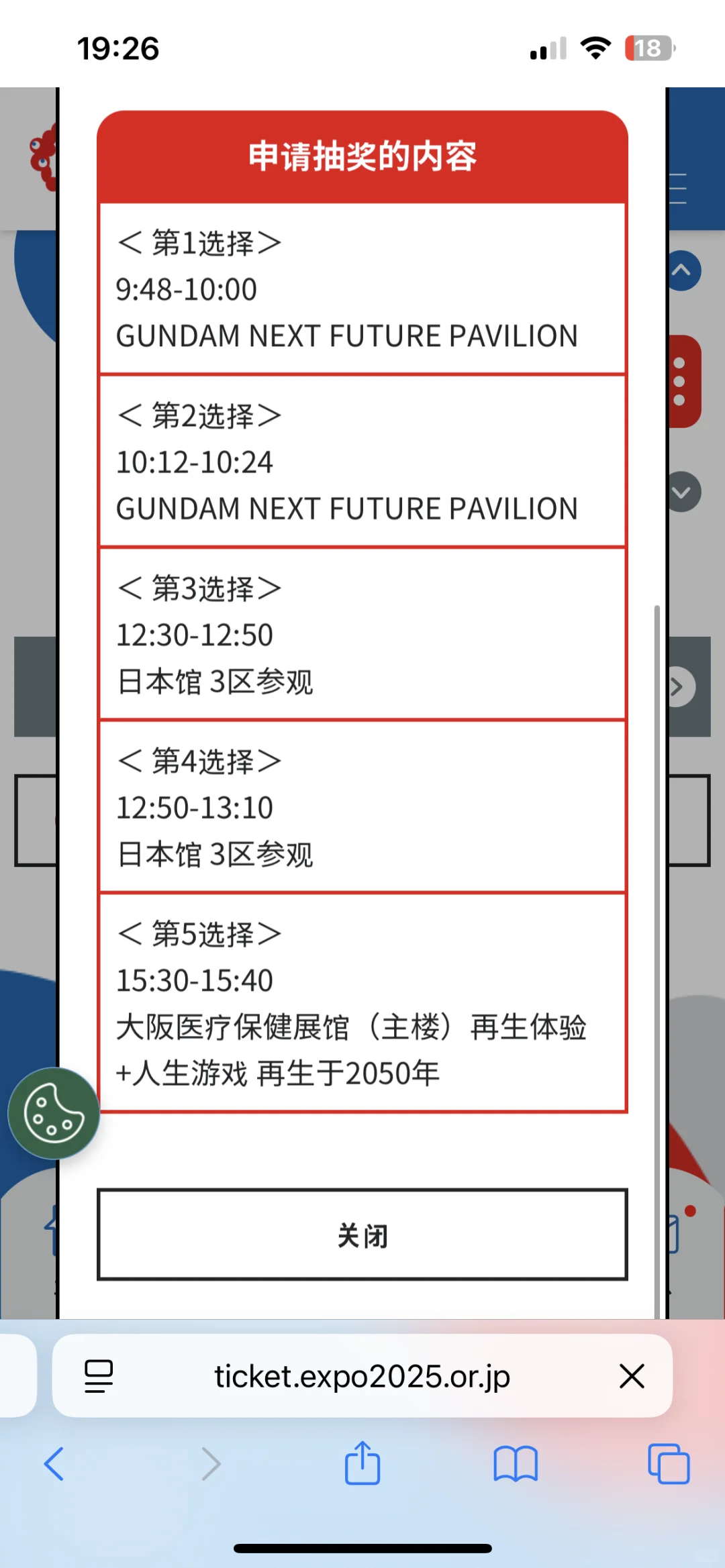 大阪世博会提前7天抽奖，手把手教你怎么操作