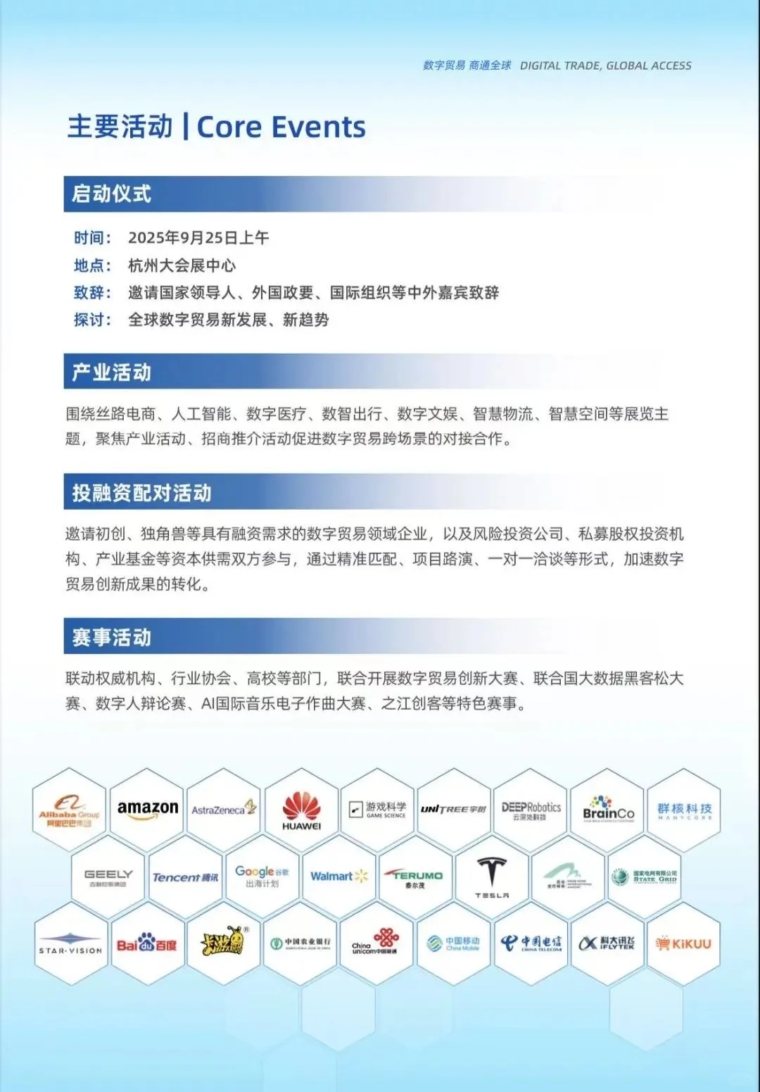 APEA活动｜第四届全球数字贸易博览会