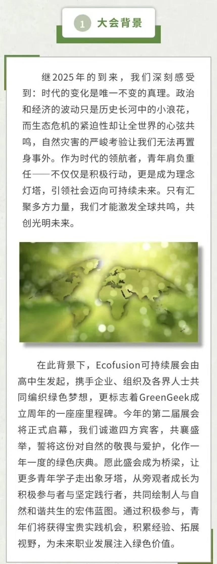 观众报名｜第二届EcoFusion可持续展会