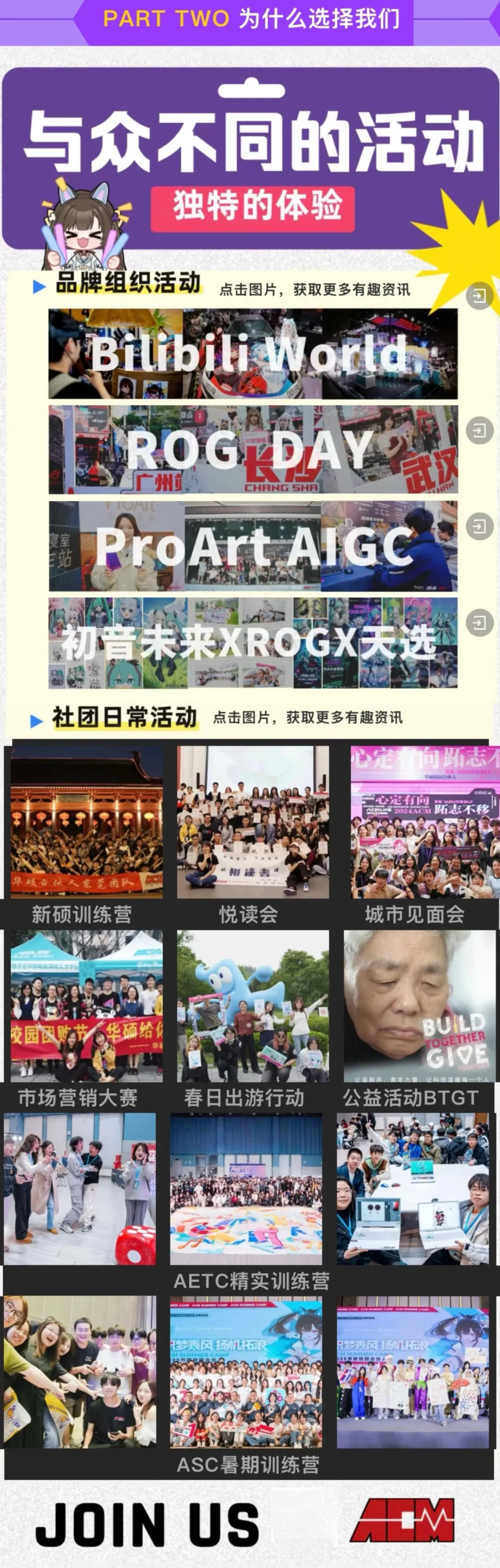 华硕校园合伙人社团招新啦！ 解锁大学新体验