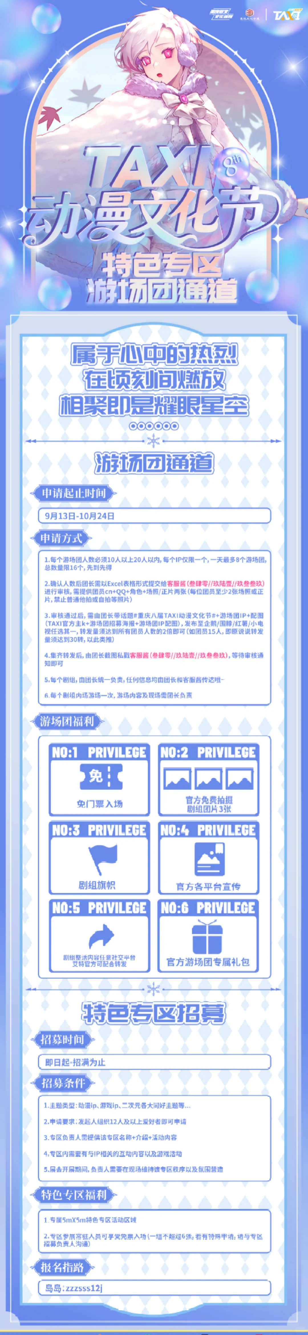 ?这么近那么美！11月周末就来重庆逛漫展