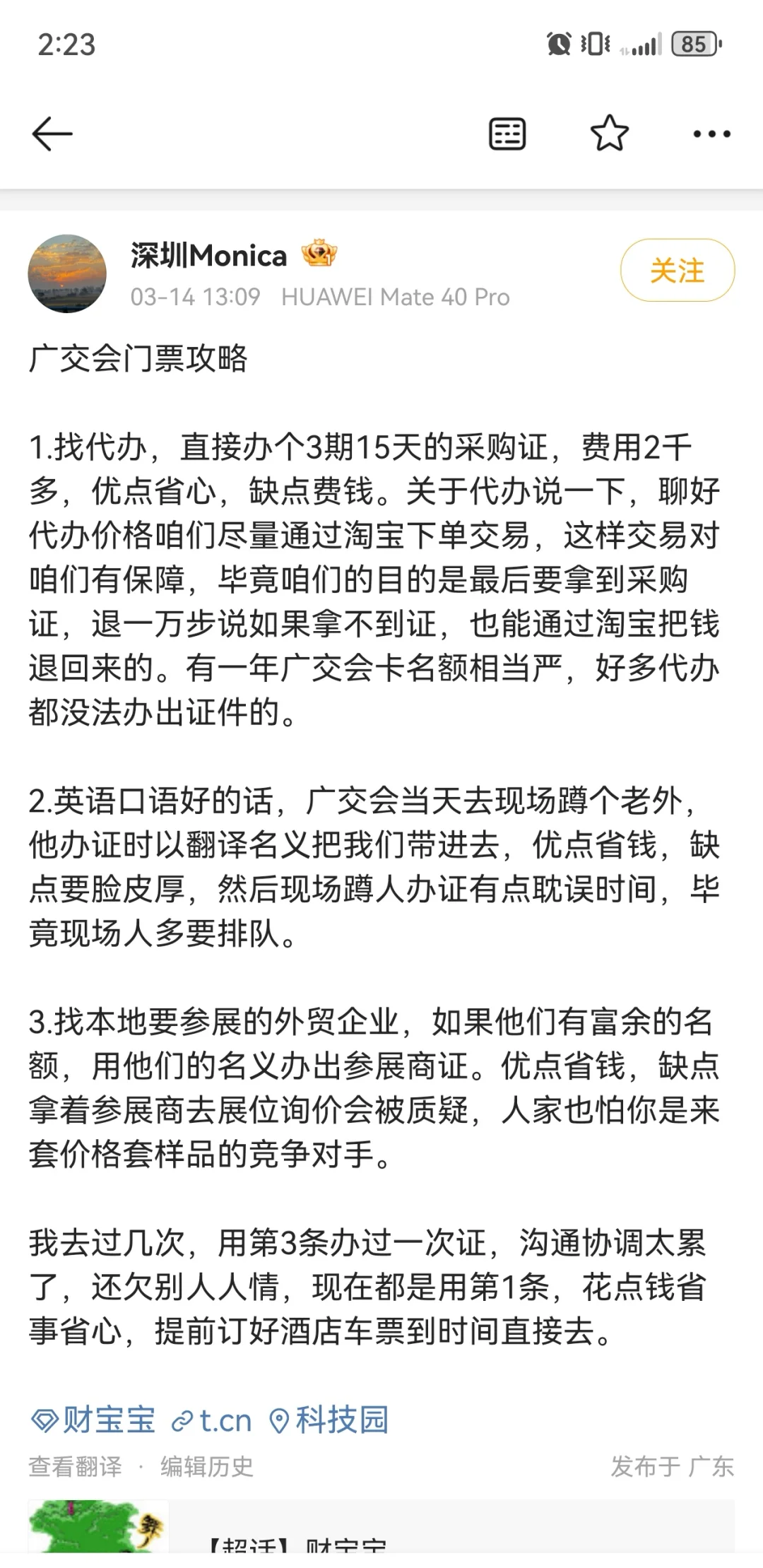 广交会最强攻略，拿走不谢！