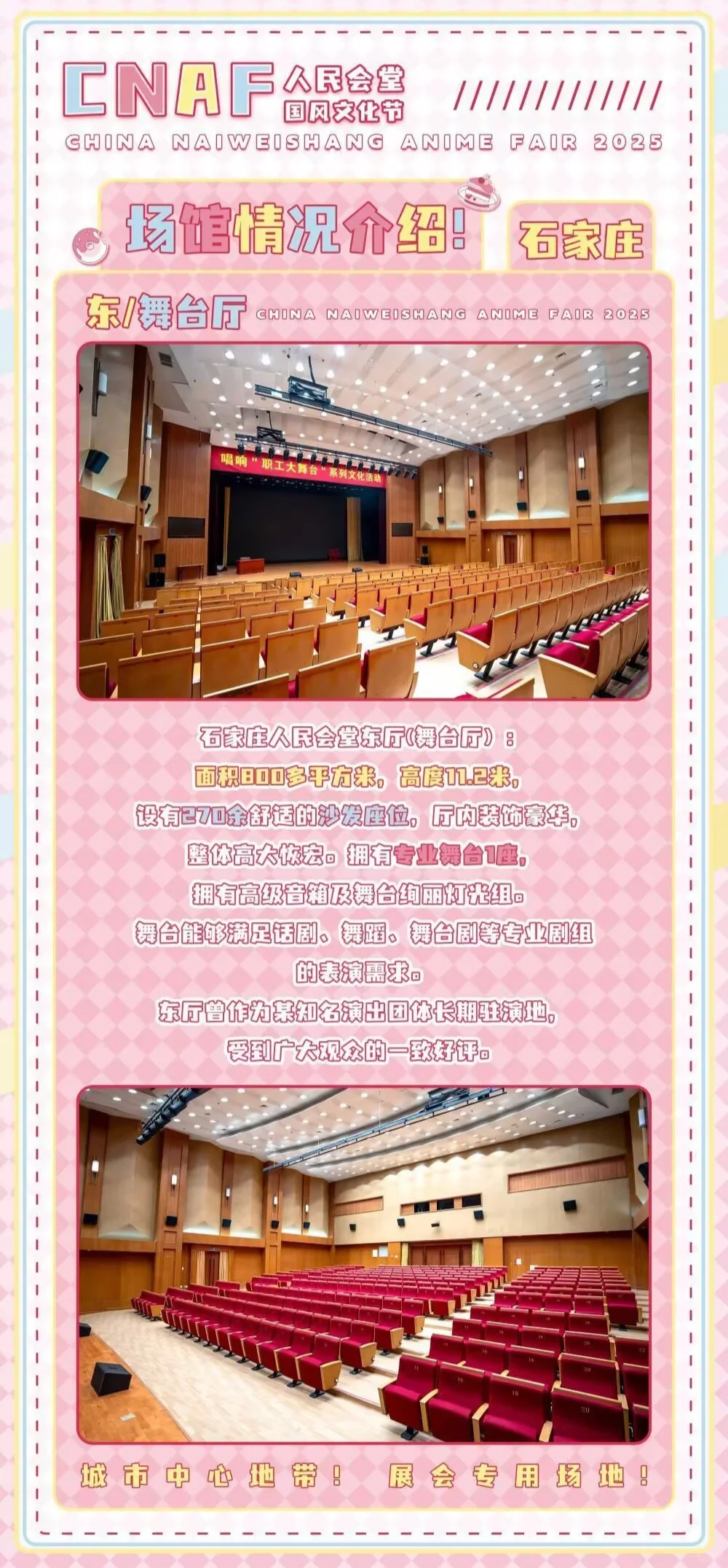 石家庄人民会堂国风文化节
