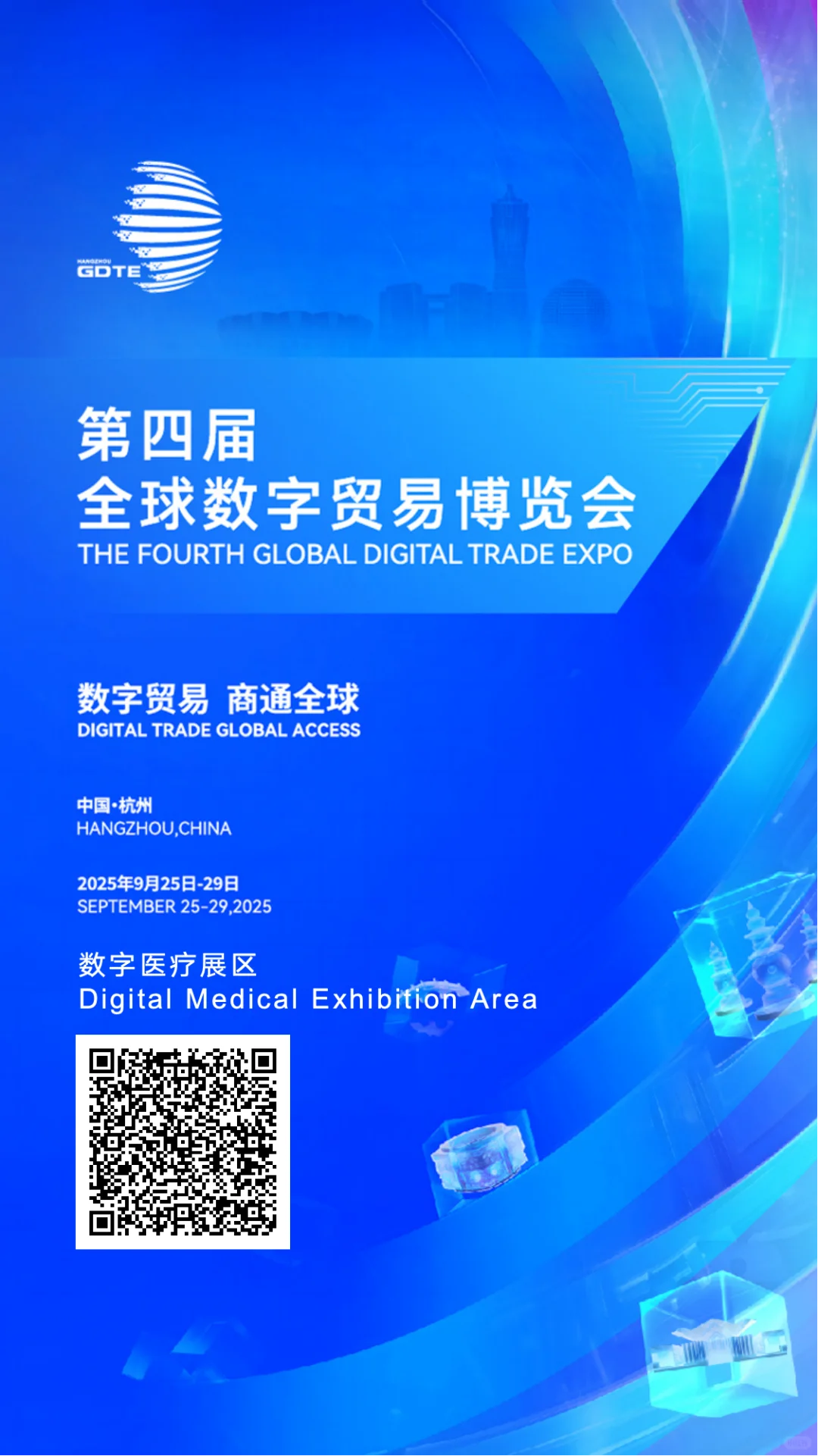 不能错过的数字经济展会！??