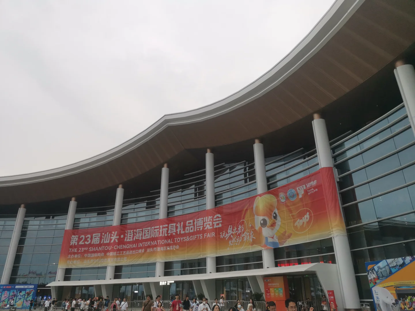 今日份汕头国际会展中心