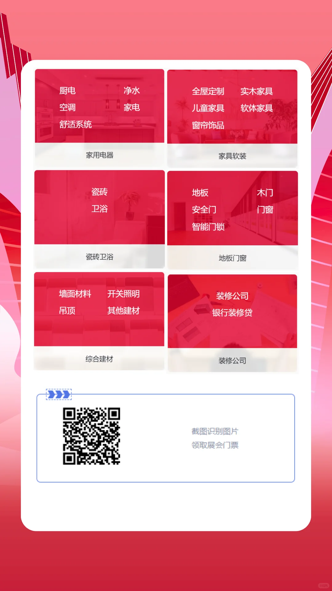 2025廊坊家博会免费门票，附逛展攻略