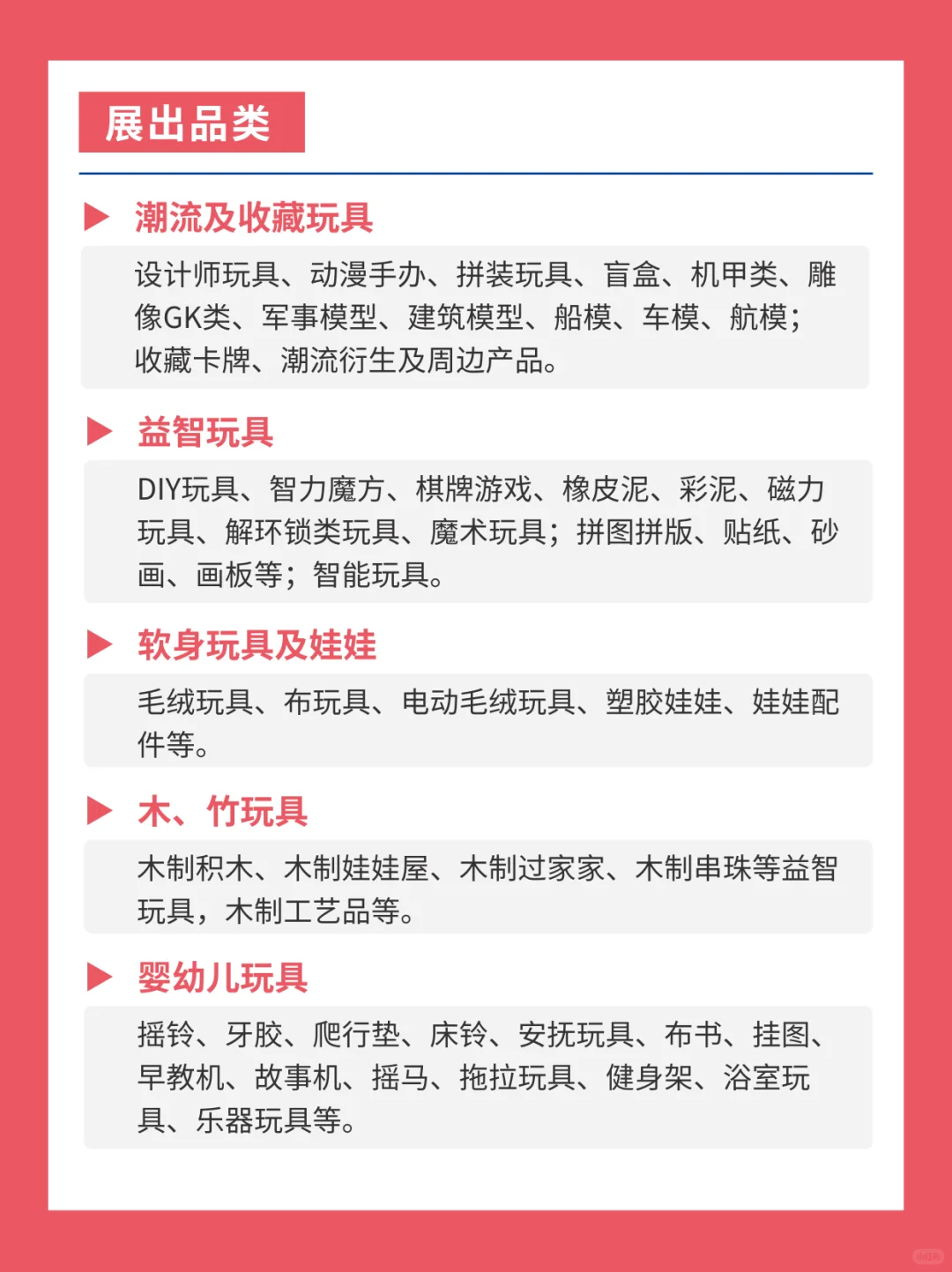 2025上海玩具展超详细逛展攻略+免费门票