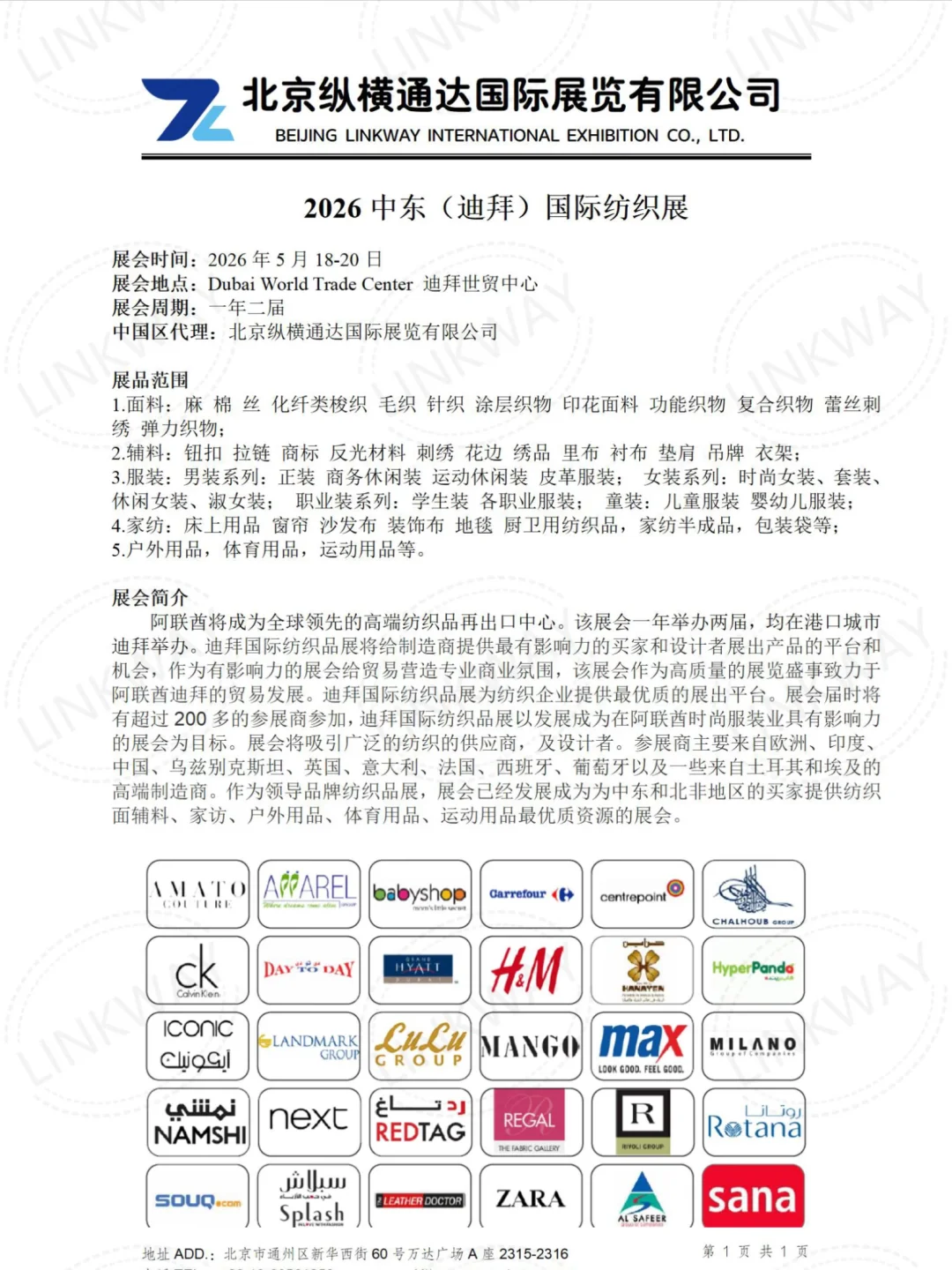 ??2026中东（迪拜）国际纺织展｜开启报名