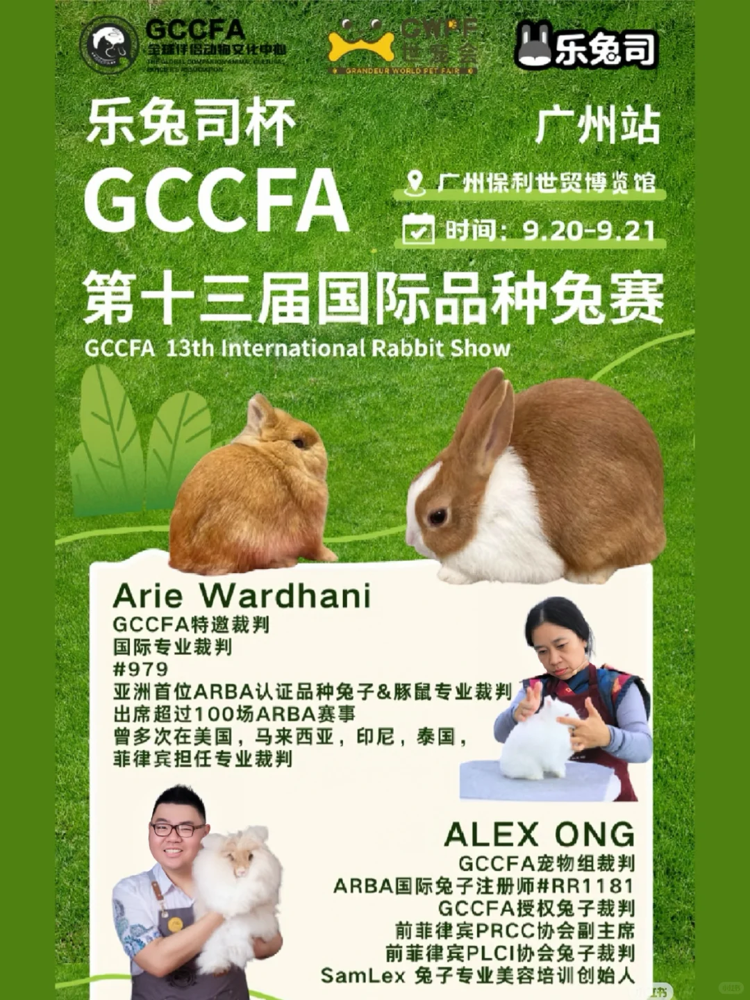 世宠展×乐兔司杯预告?GCCFA广州站来啦！