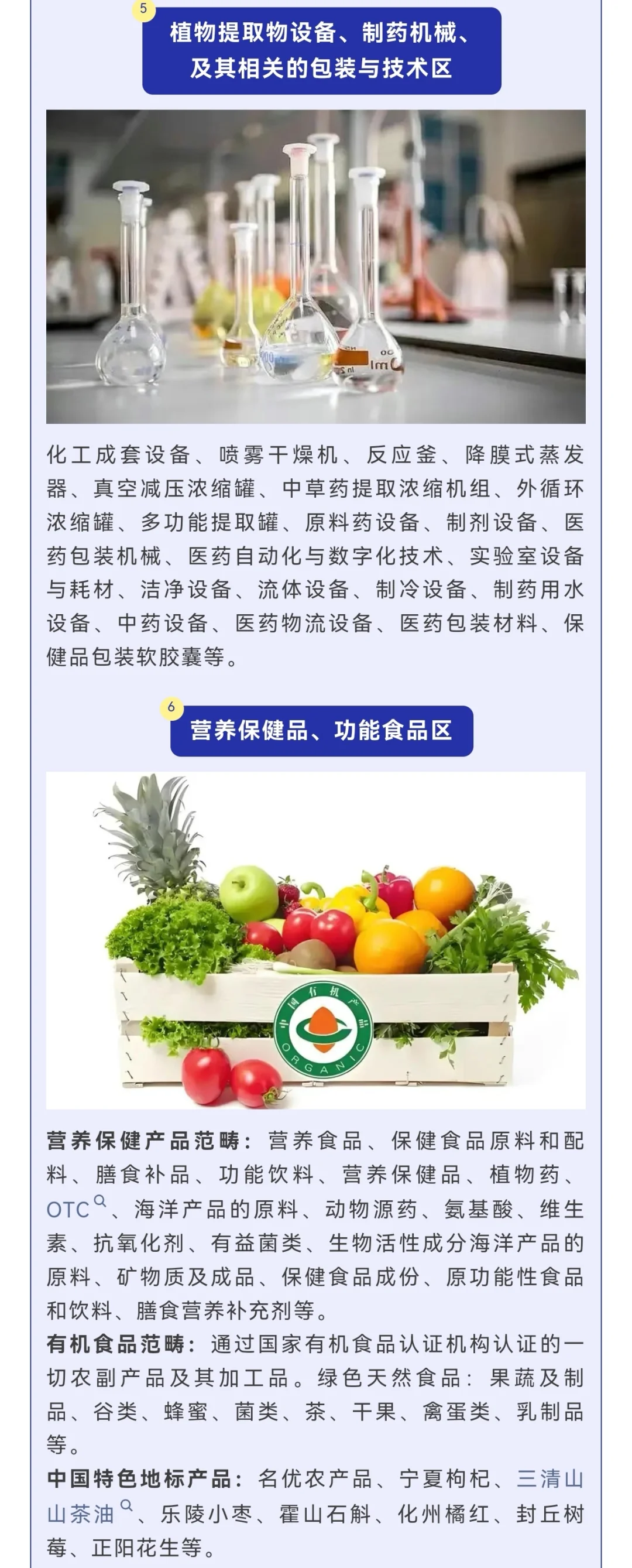 引领天然健康产品的创新！倒计时报名啦！冲