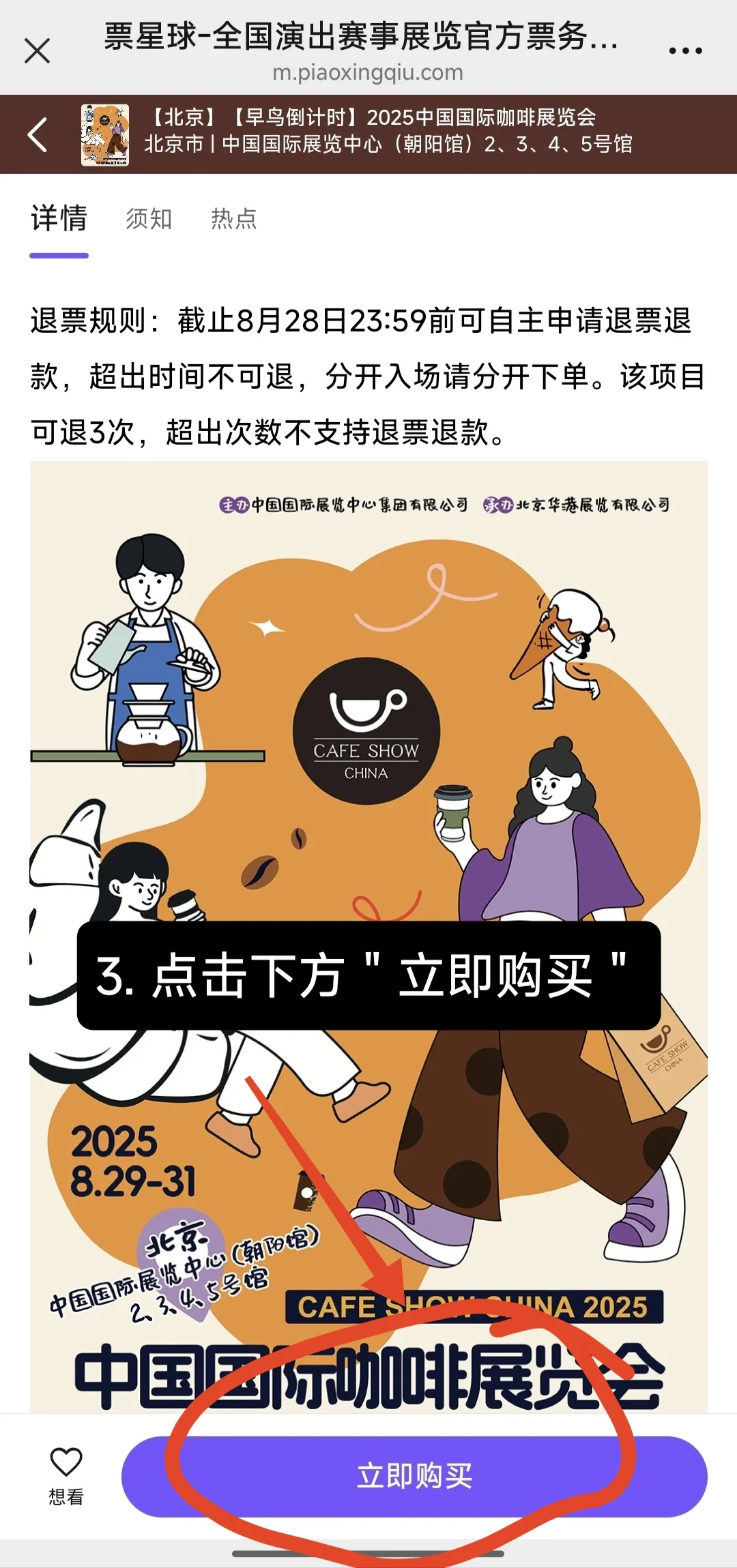 中国国际咖啡展览会2025购票流程