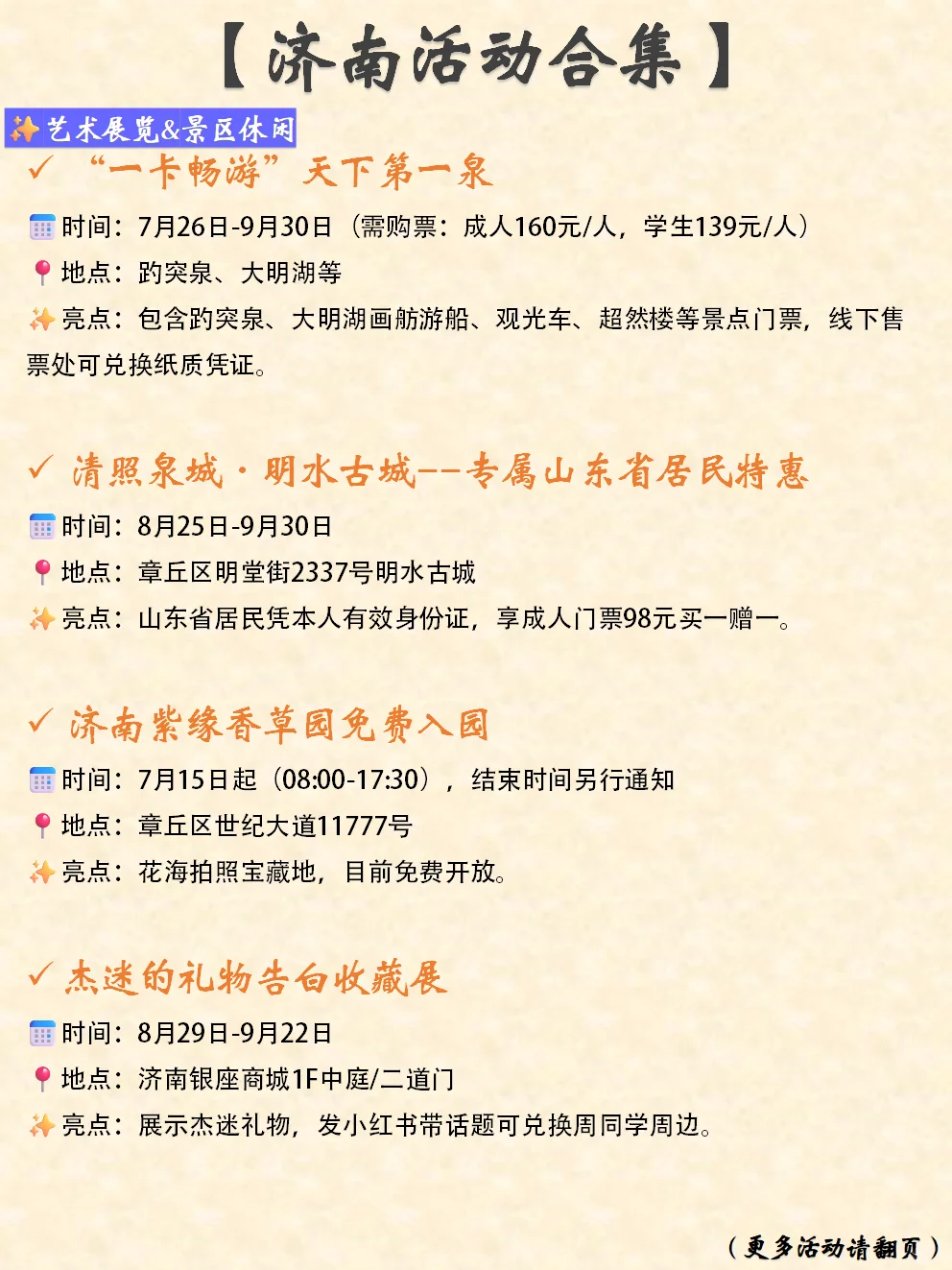 济南本周末&近期活动合集（9.13-9.14）