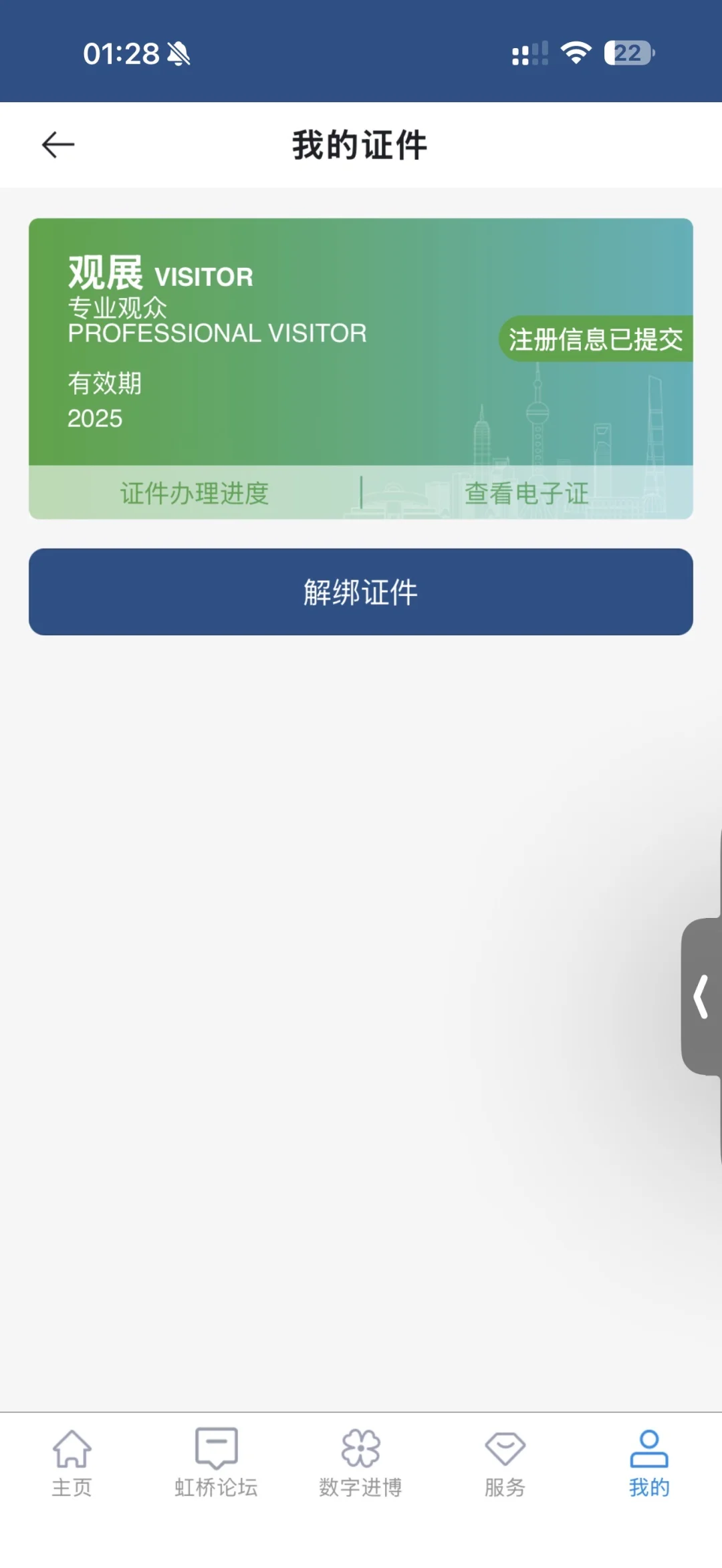 2025 11月进博会可注册专业观众 啦