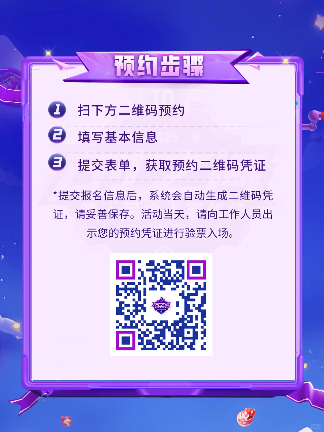 璀璨之约！第十届睿卡嘉年华预约开启！