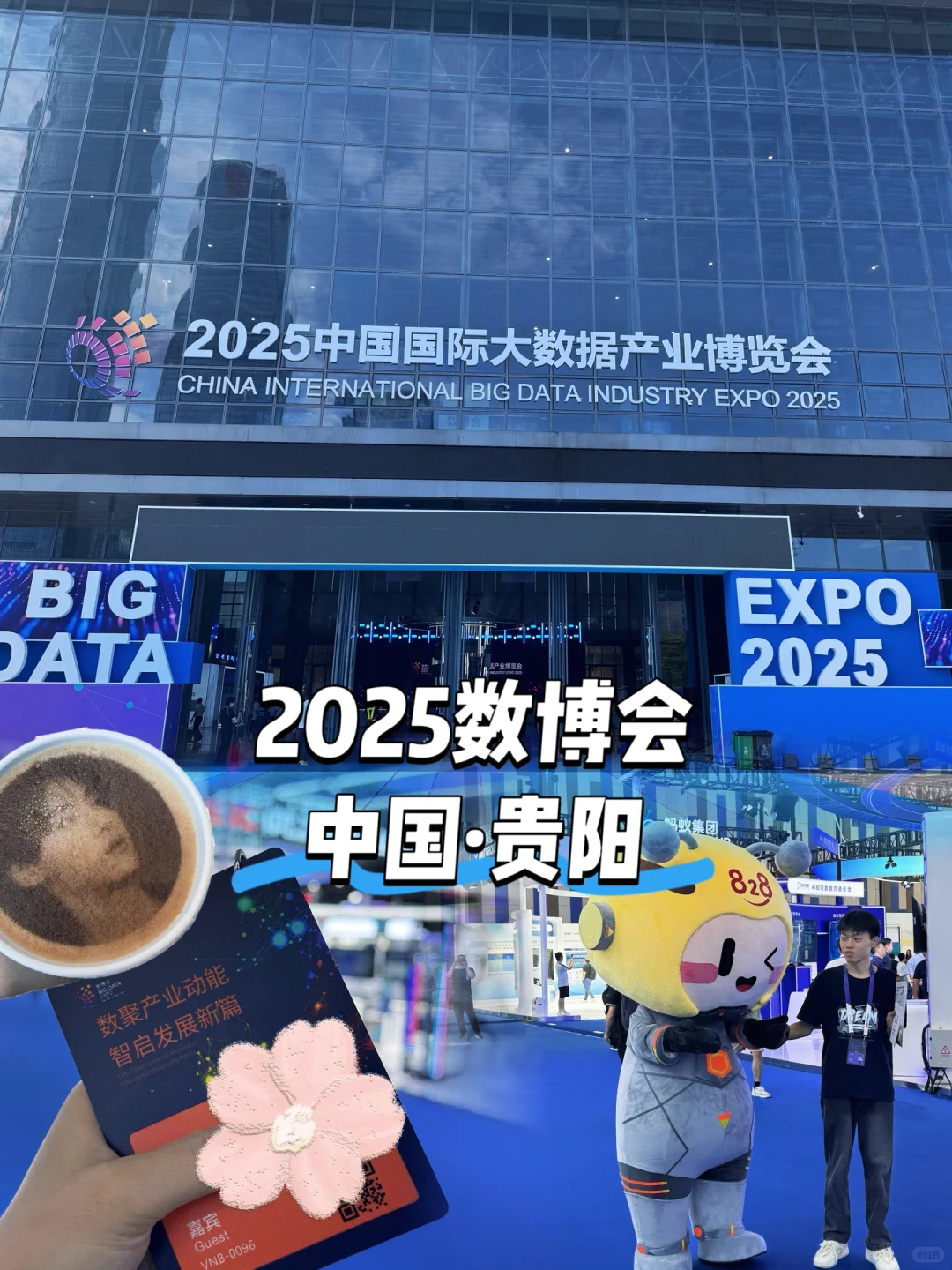 数博会见！大数据看这里！（含live图）