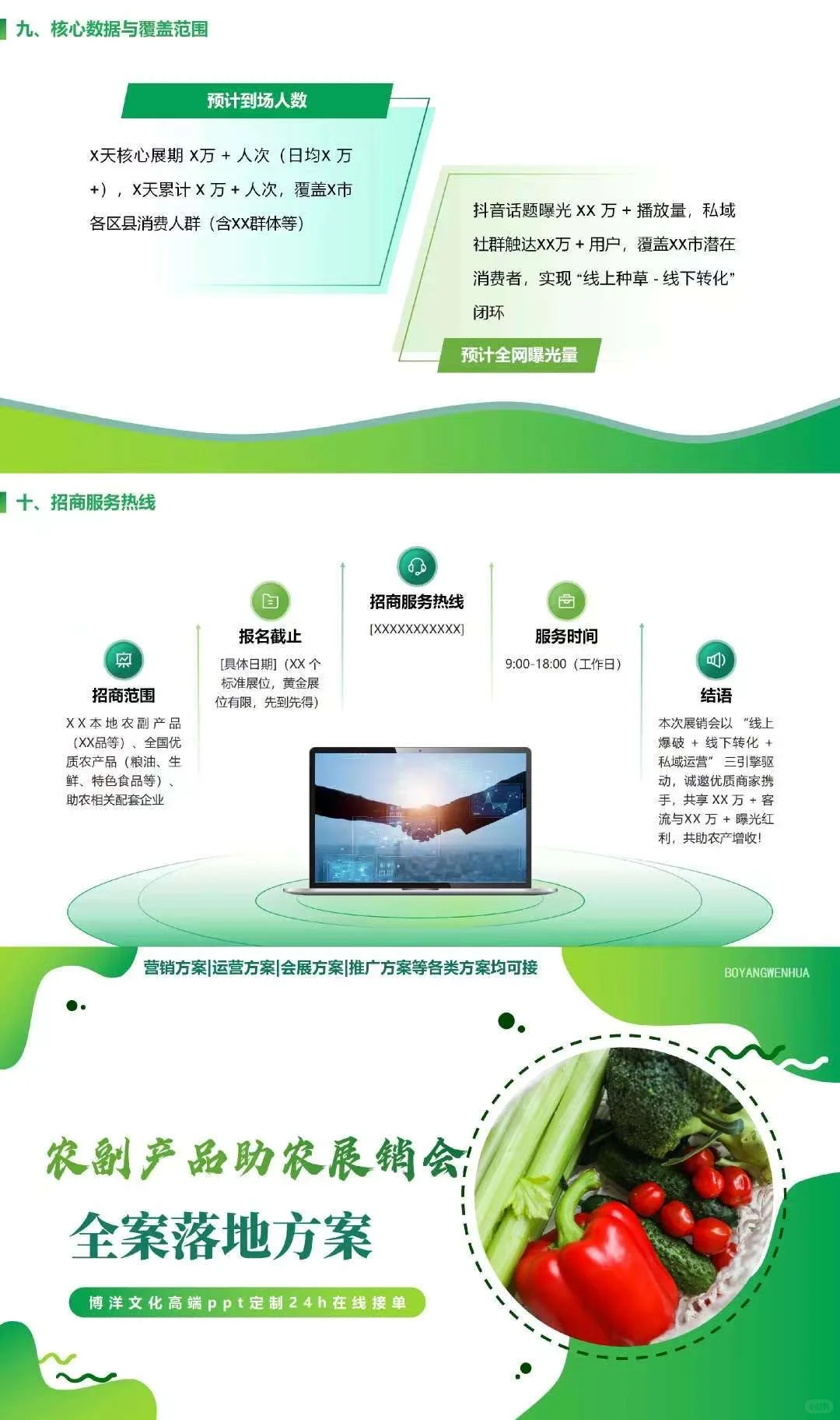 助农展销会全案！一站式搞定从策划到落地