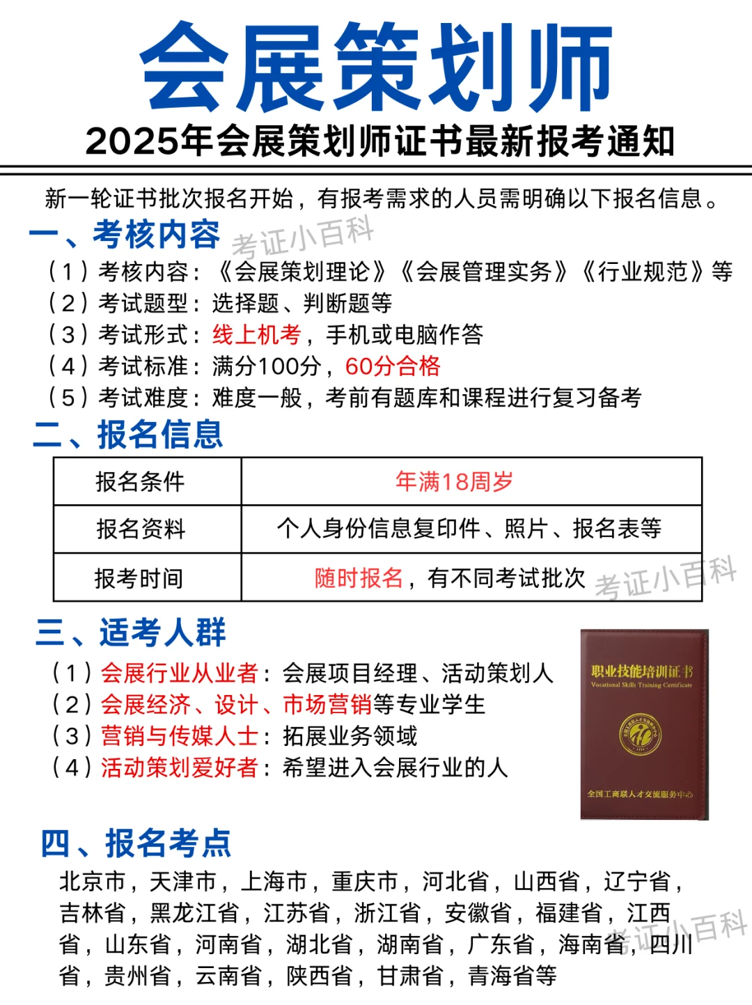 持证上岗❗️会展策划师证书报考指南?