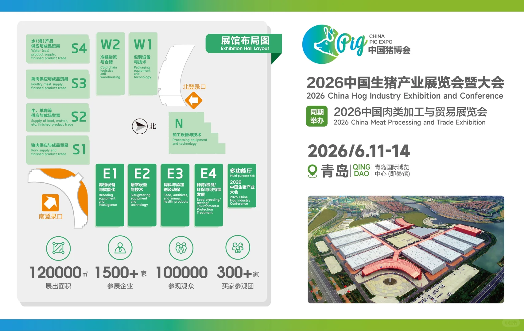 青岛猪博会火热报名中，订单就是一切！