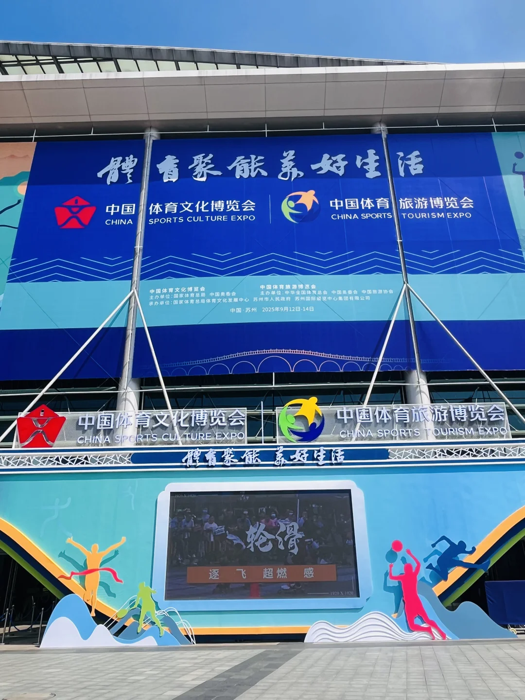 苏州两个博览会已next level?体育迷别错过