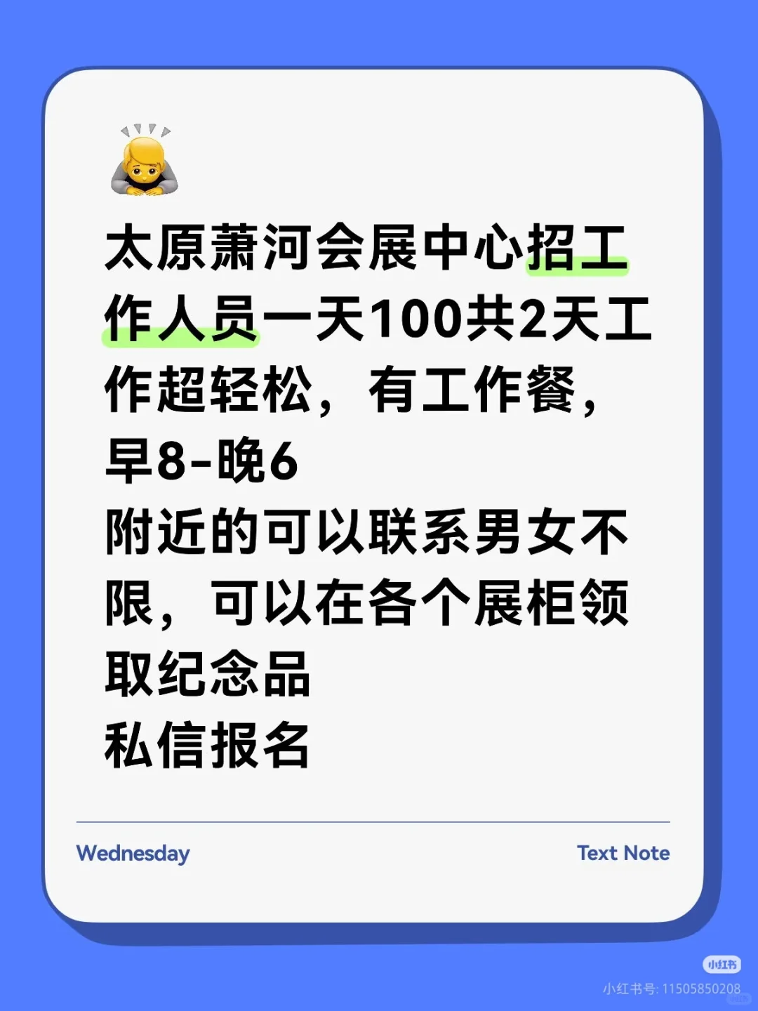19-20号太原小店区潇河展会招工作人员