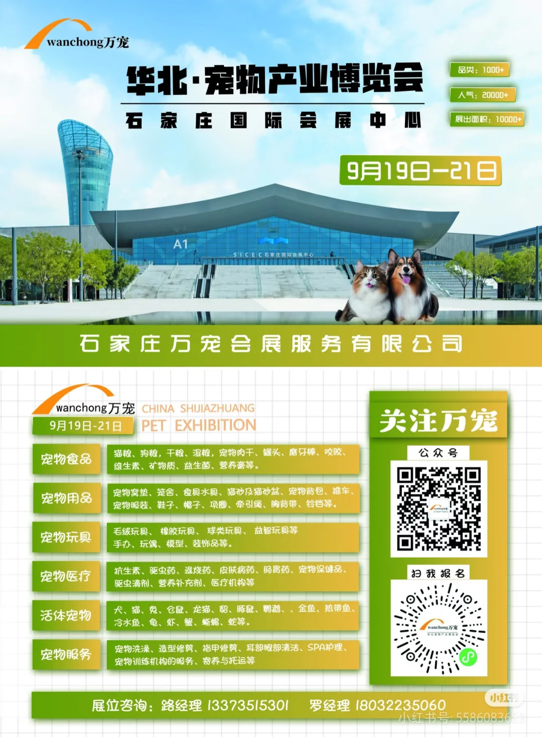 石家庄万宠展来啦！！！