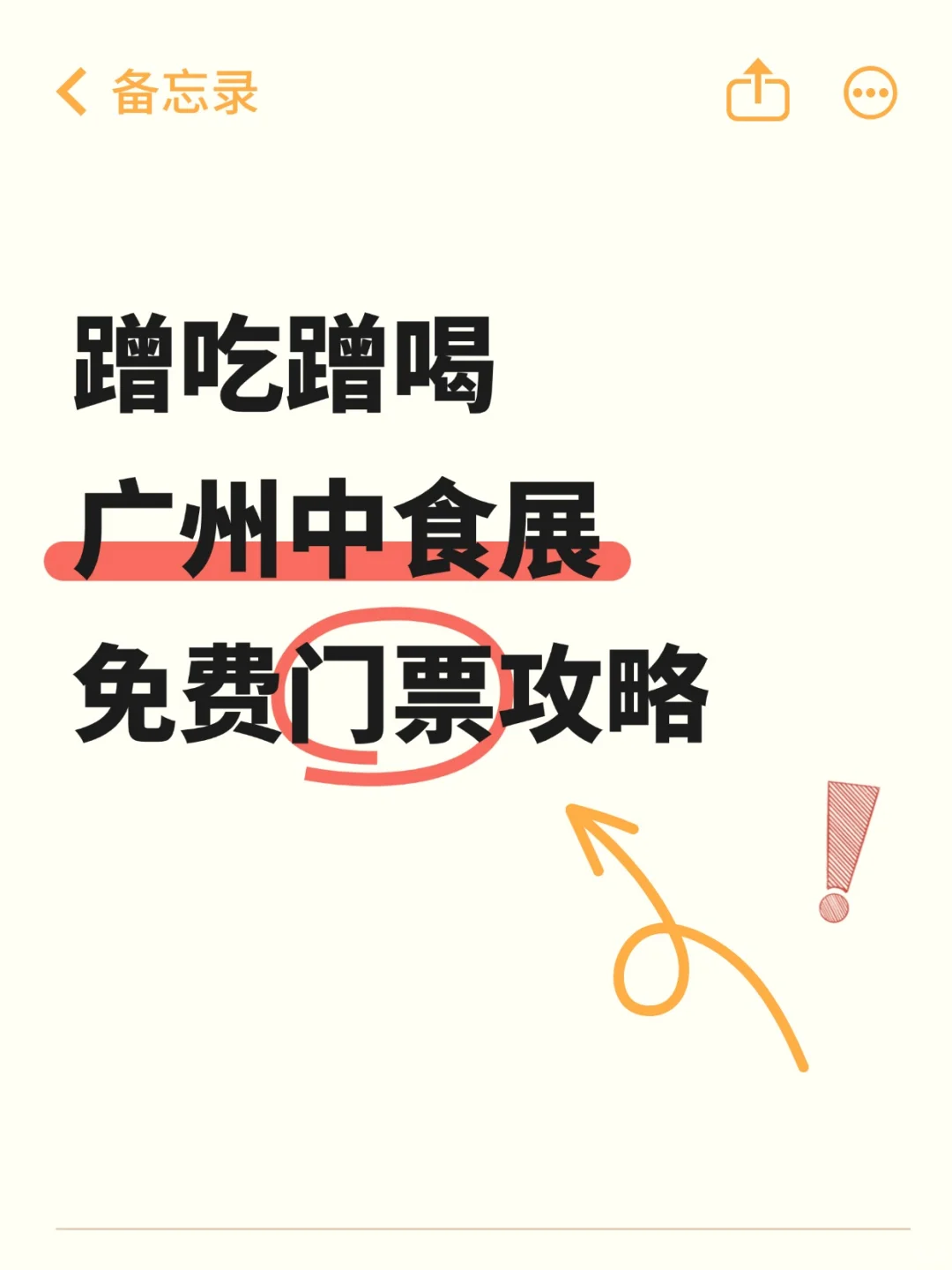免费门票?来广州中食展蹭吃喝，附攻略
