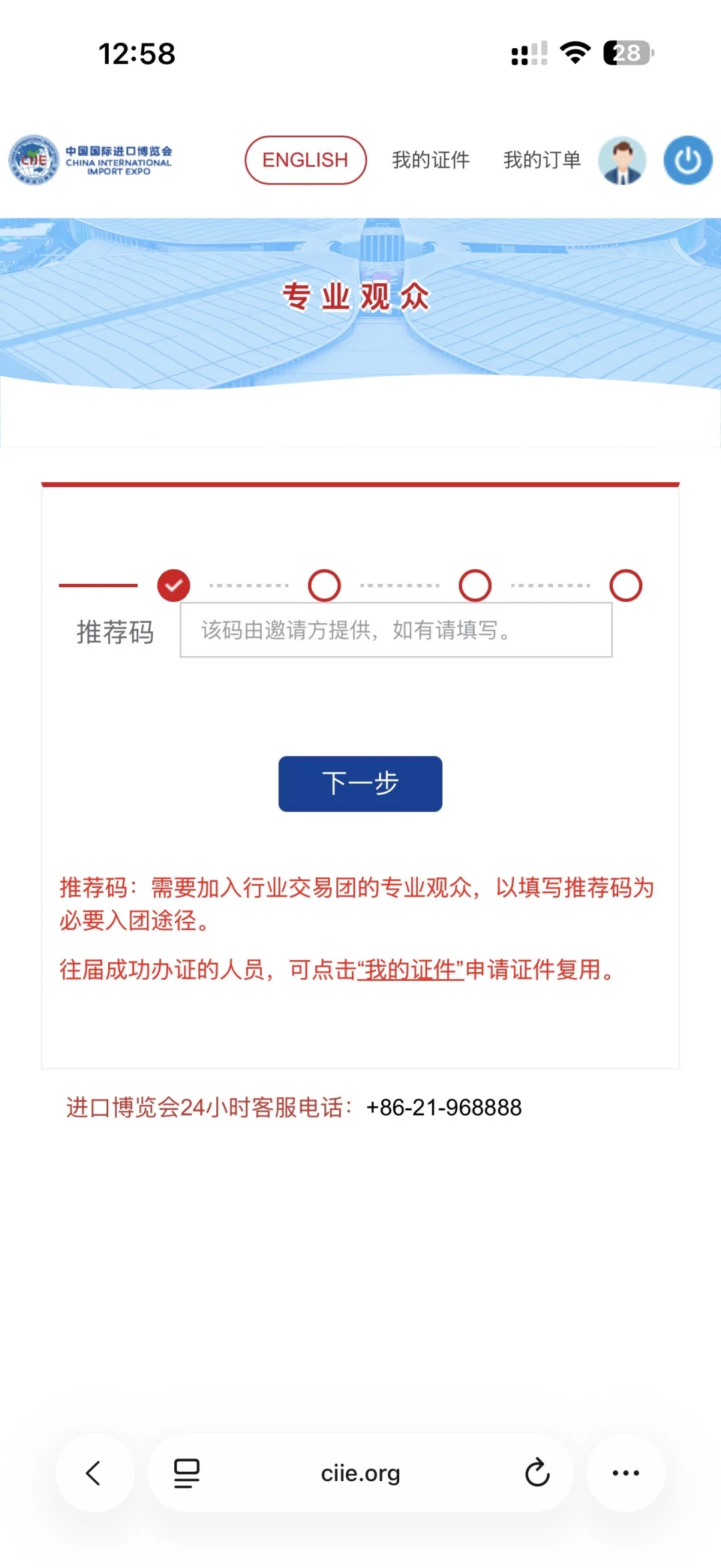 2025 11月进博会可注册专业观众 啦