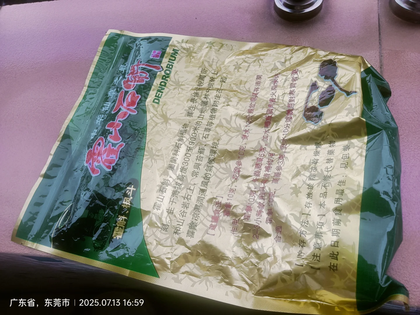 展会买石斛和西洋参被骗，有维权成功退款嘛