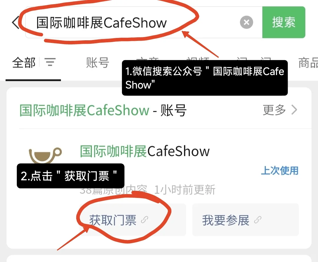 中国国际咖啡展览会2025购票流程