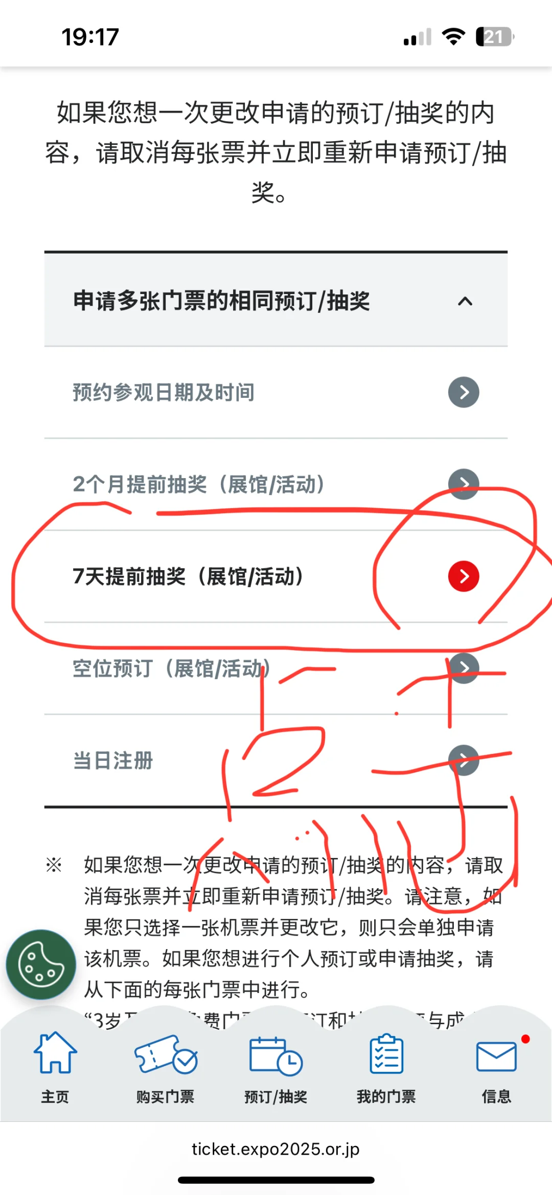 大阪世博会提前7天抽奖，手把手教你怎么操作