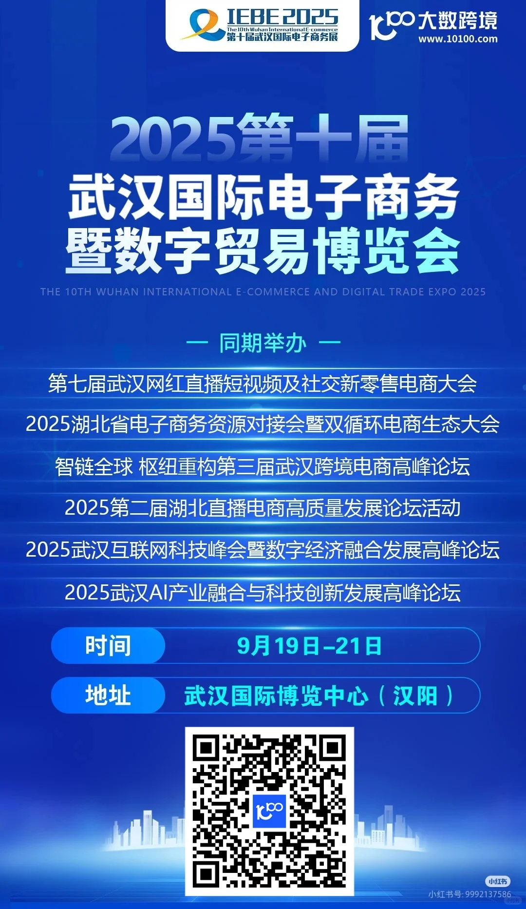 （图二报名）武汉国际电子商务展