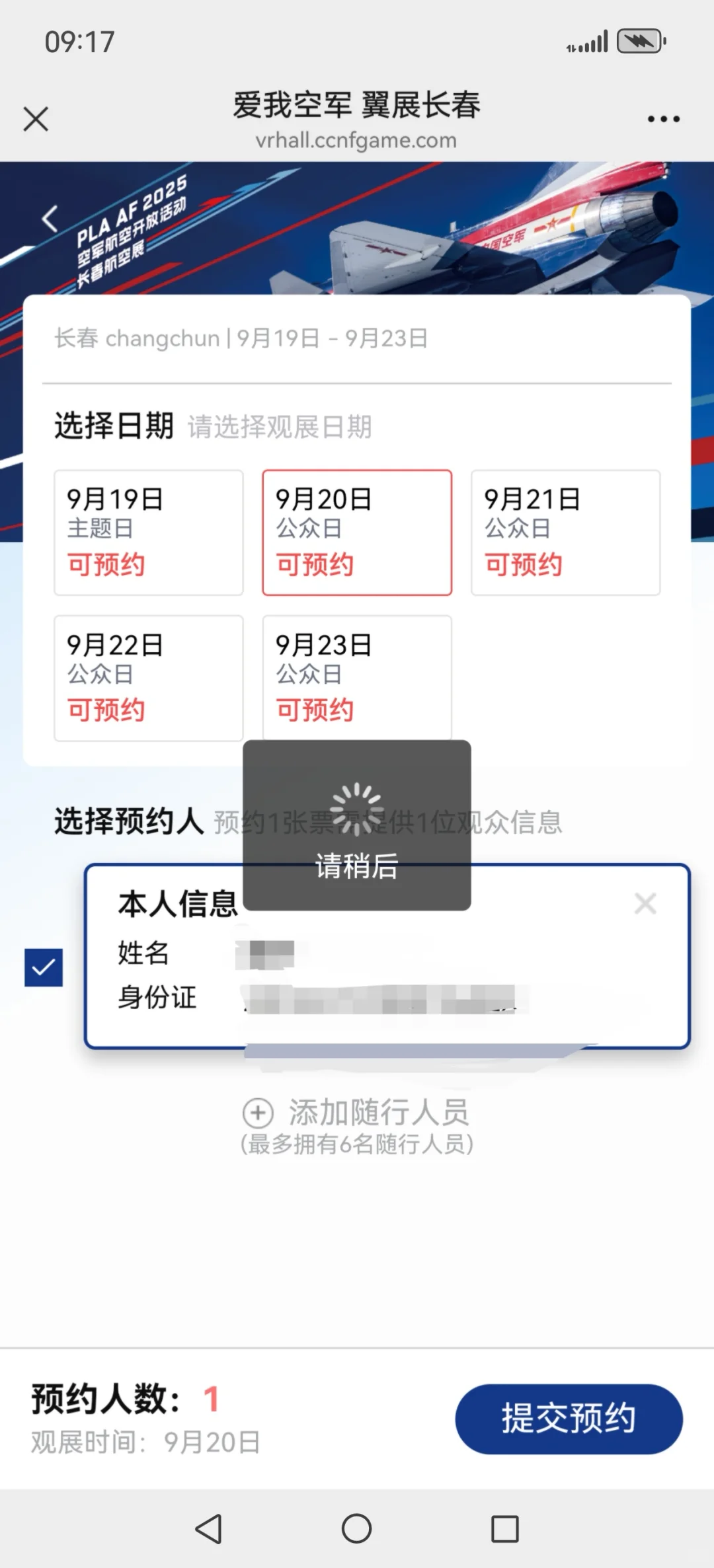 2025长春航空展预约小经验