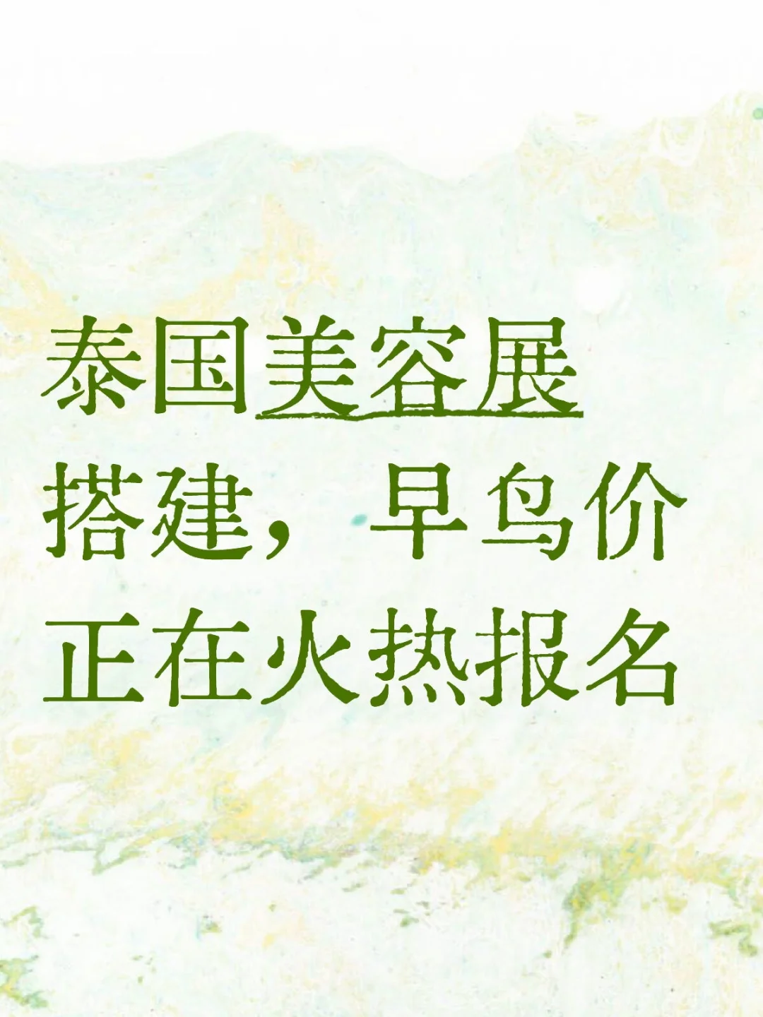 泰国展会搭建