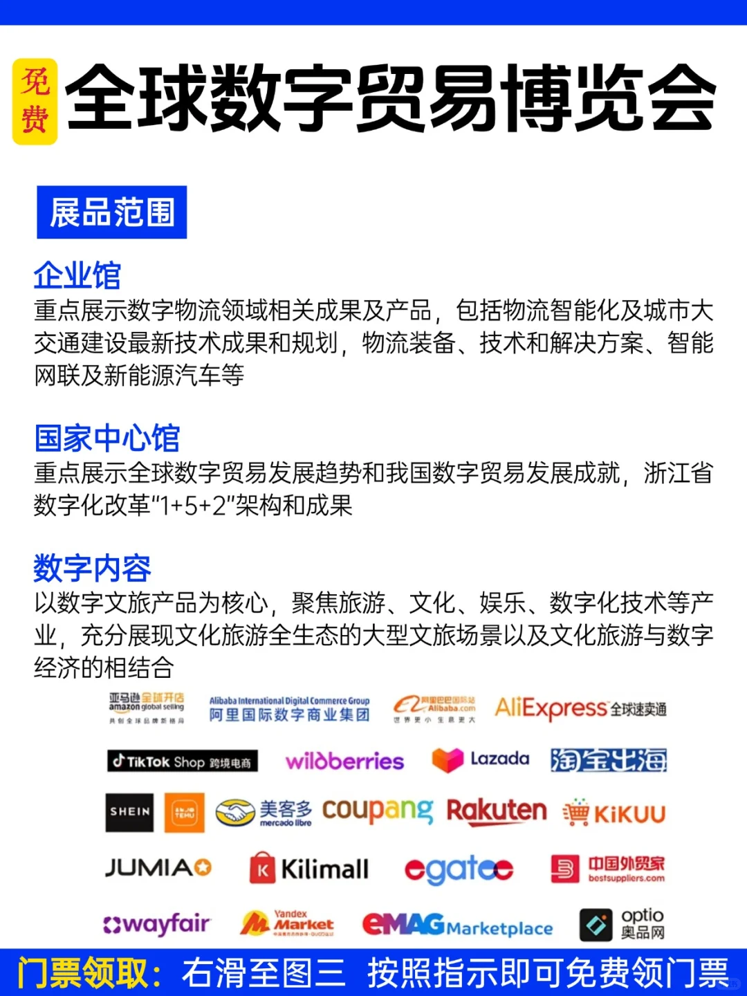 9月16日截止报名！全球数字贸易博览会攻略