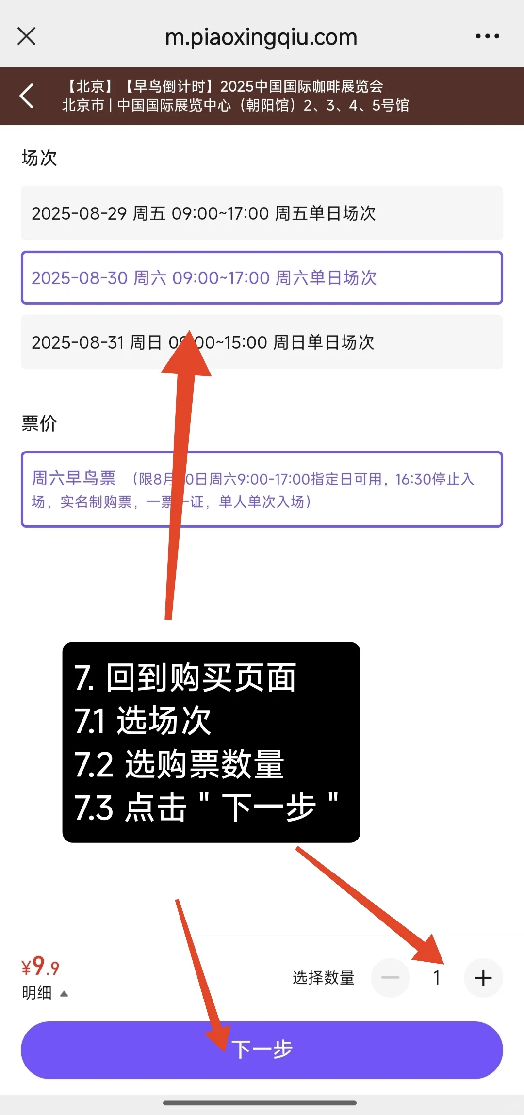 中国国际咖啡展览会2025购票流程