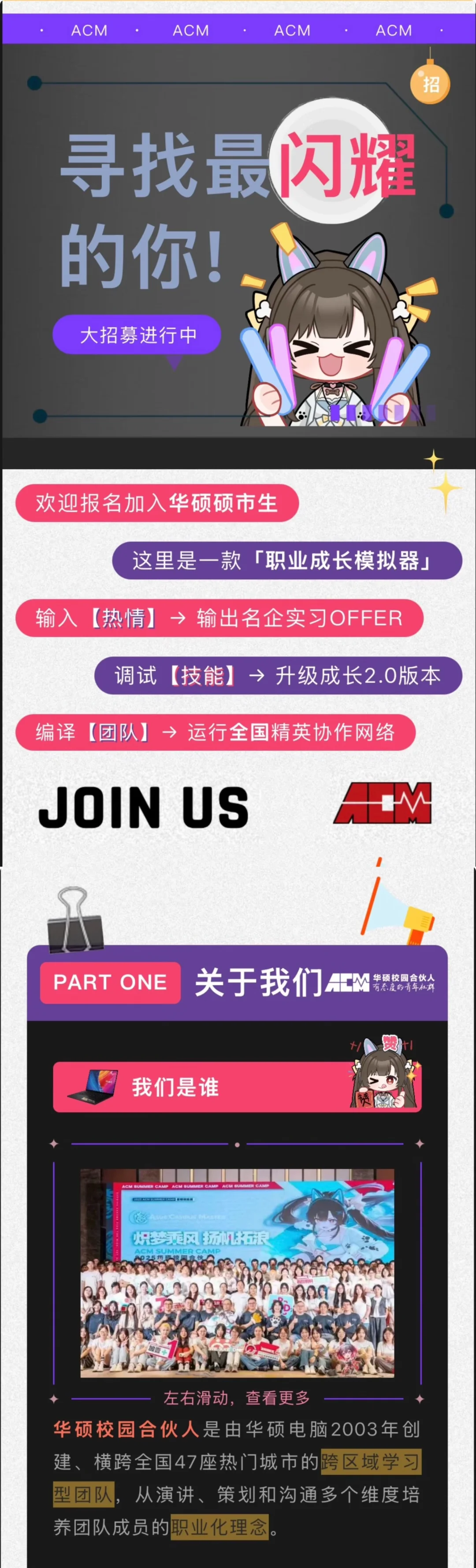 华硕校园合伙人社团招新啦！ 解锁大学新体验