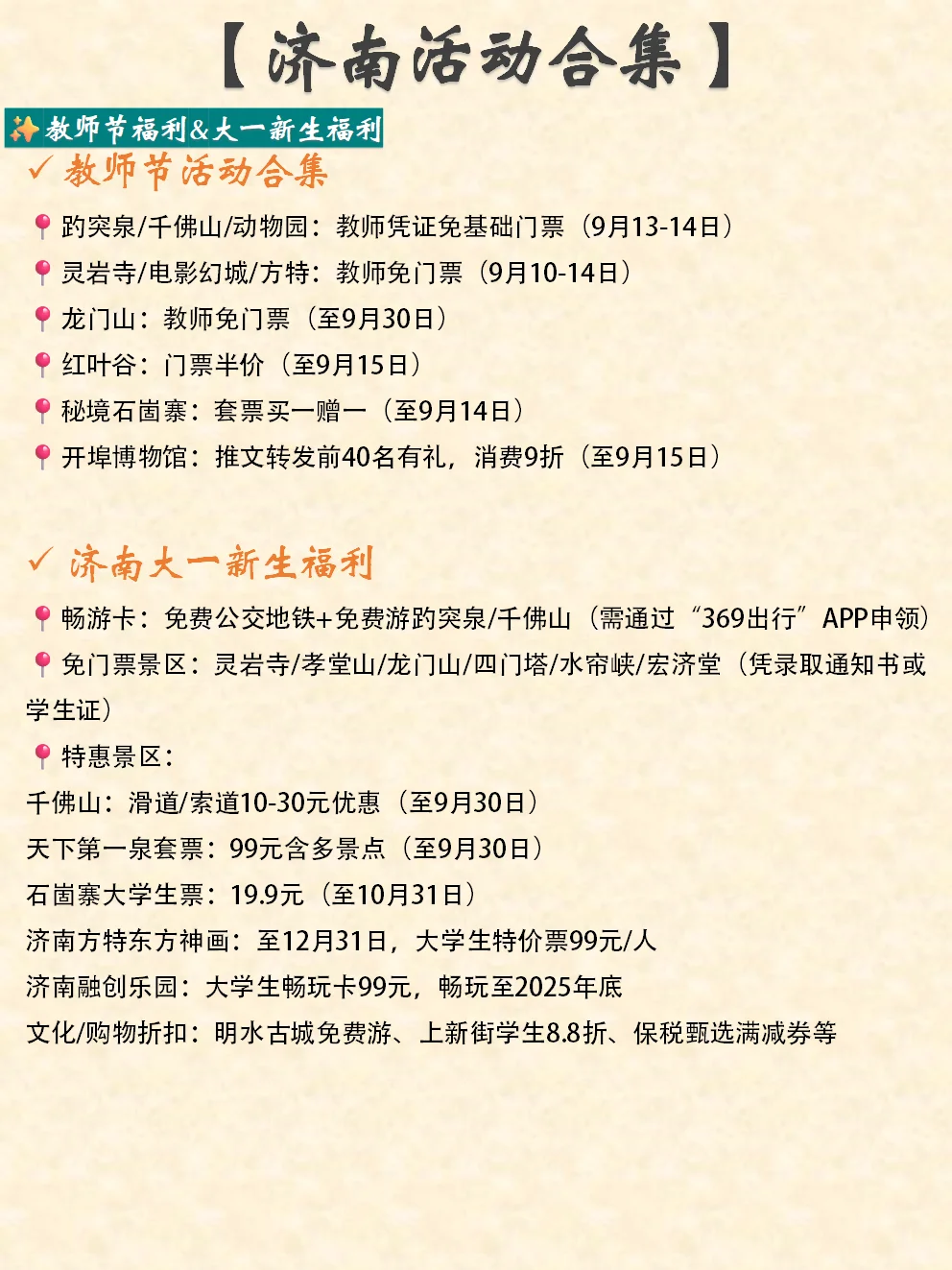 济南本周末&近期活动合集（9.13-9.14）