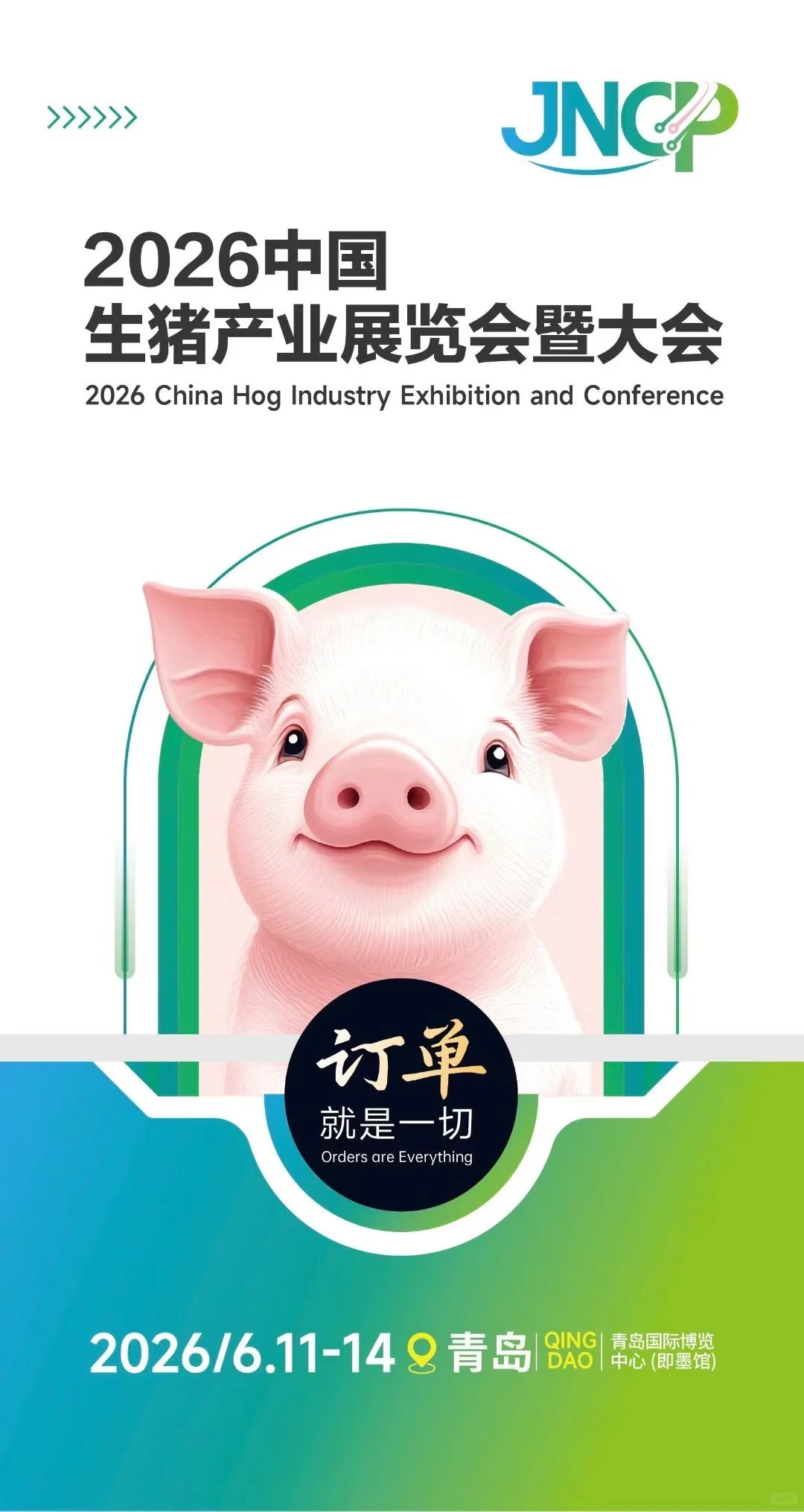青岛生猪产业展览会暨肉类加工展会