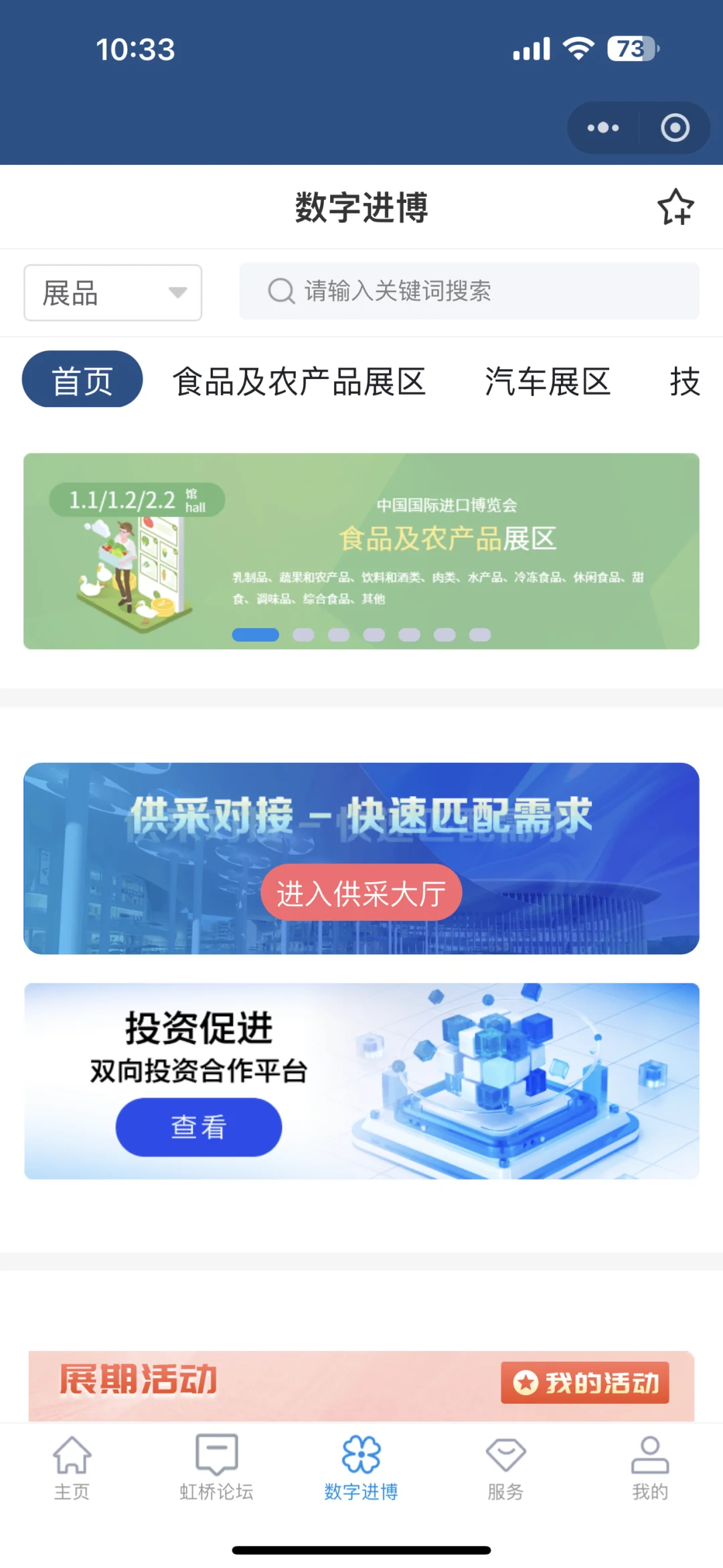 进博会2025不知道怎么预约的小伙伴快点来
