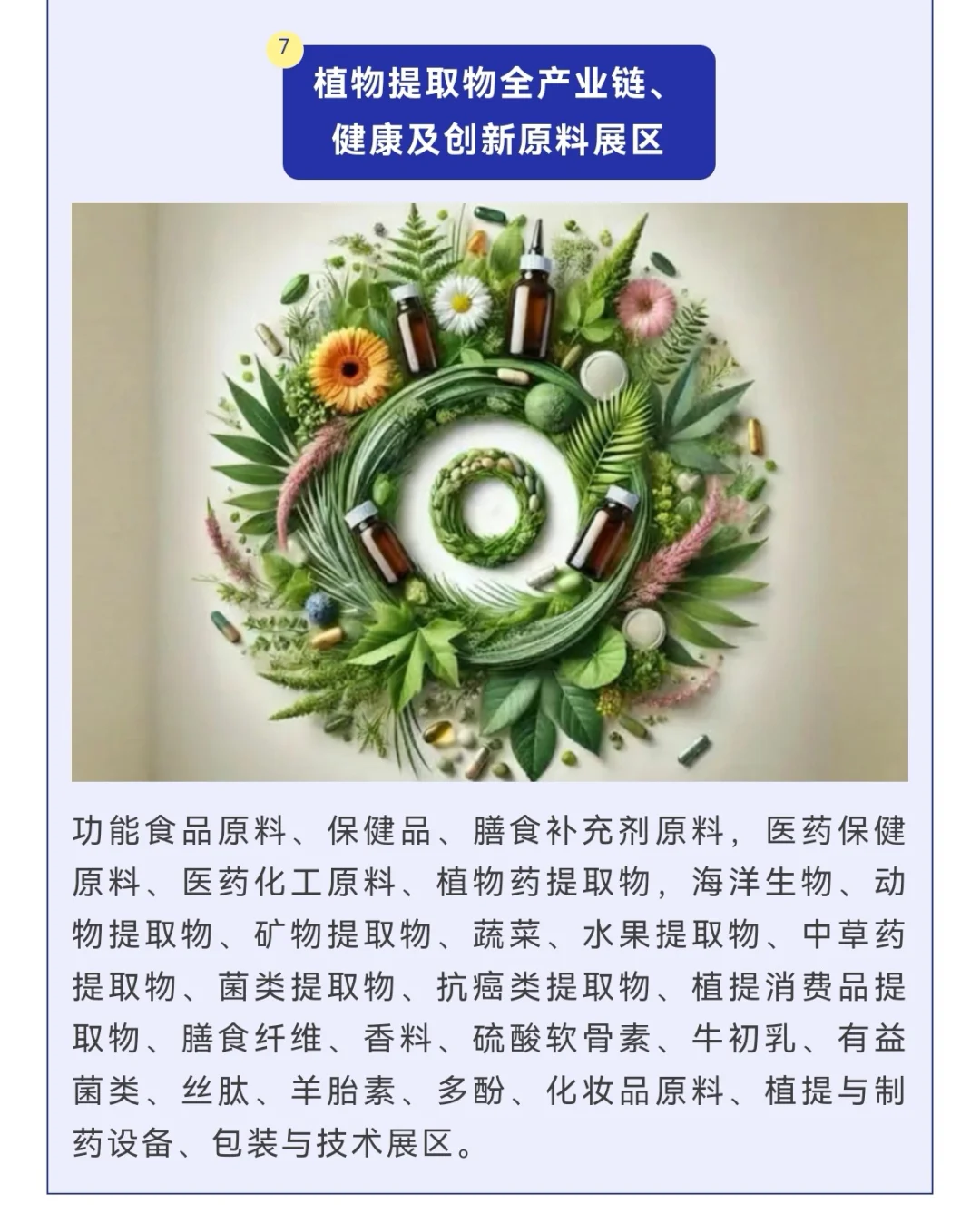 引领天然健康产品的创新！倒计时报名啦！冲