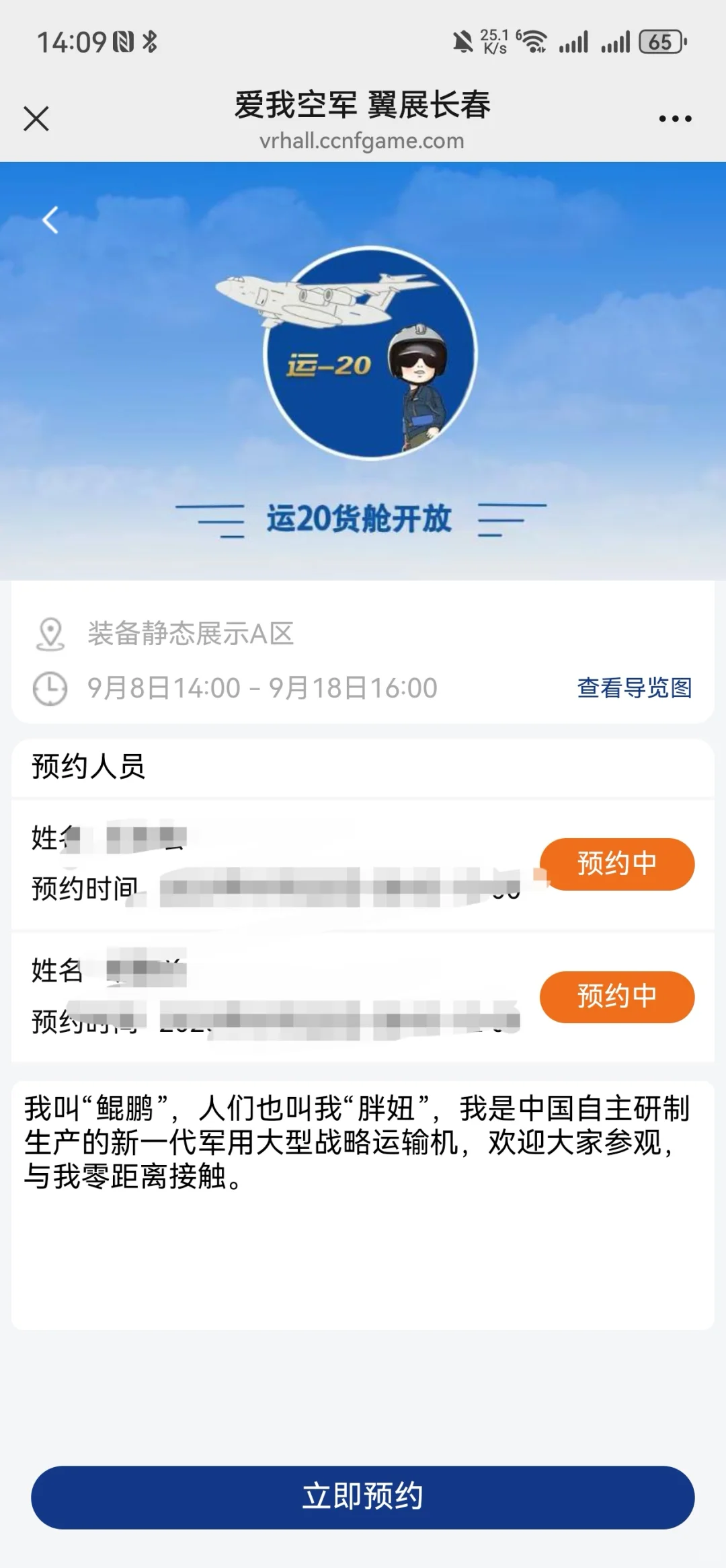 长春航展活动预约