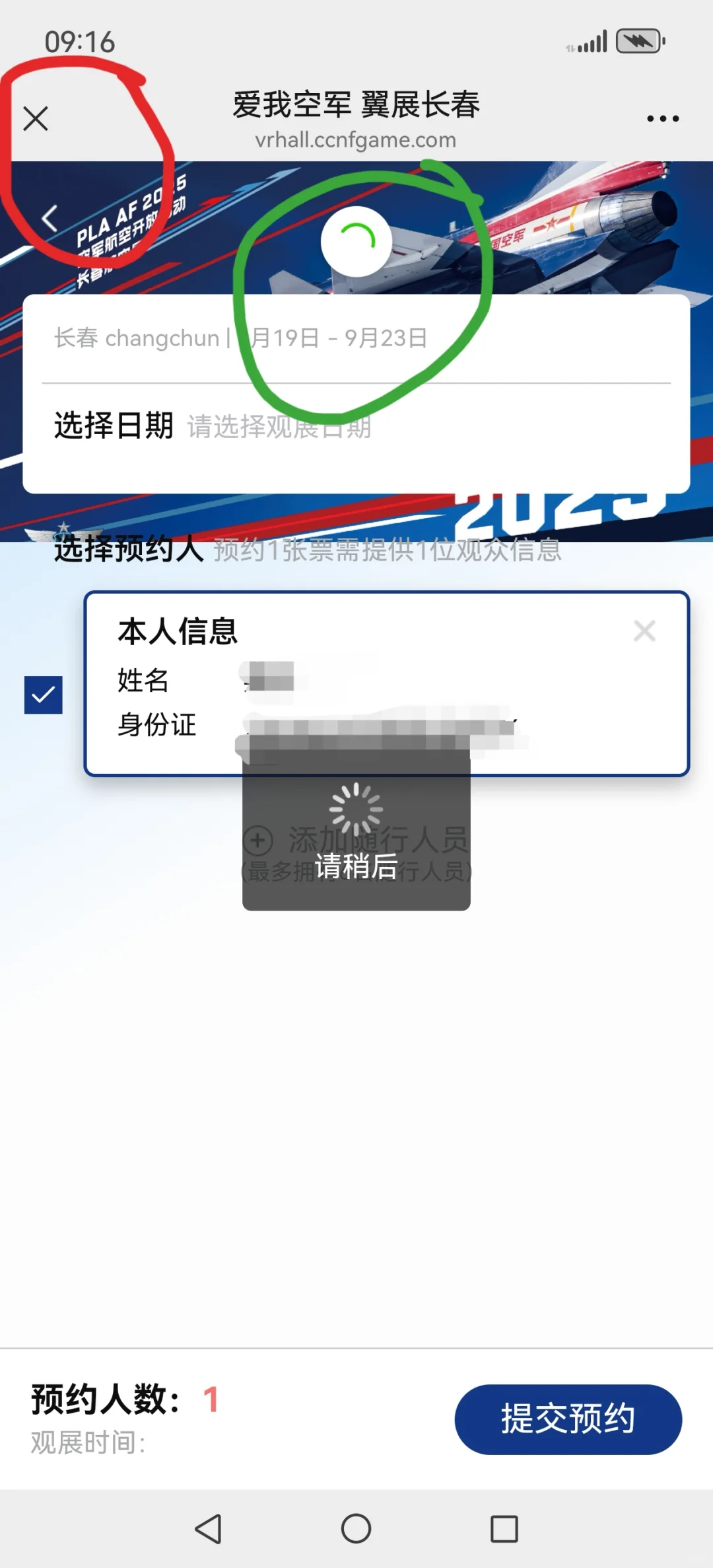 2025长春航空展预约小经验