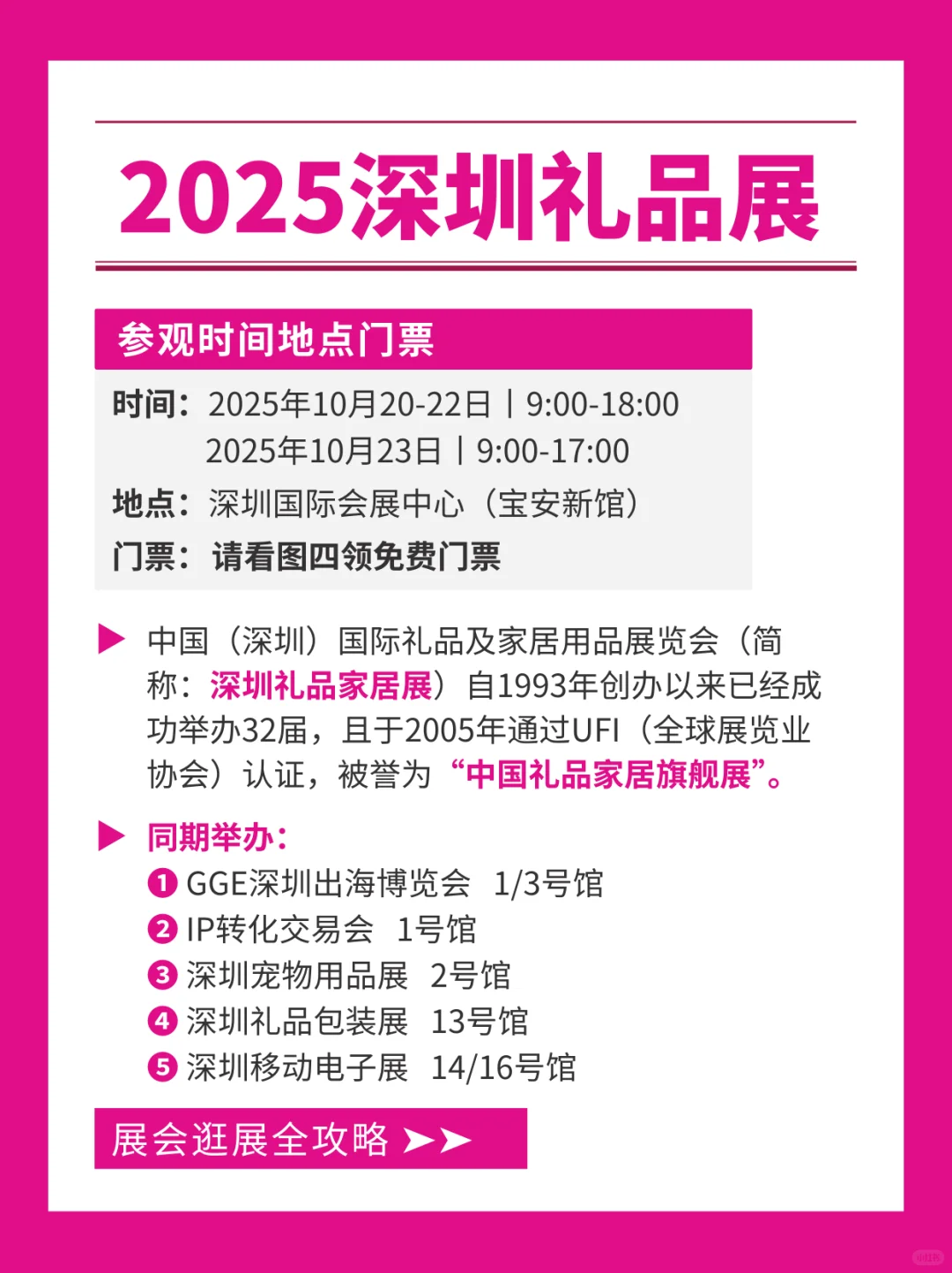 秋季深圳礼品展10月开展！附免费门票+攻略