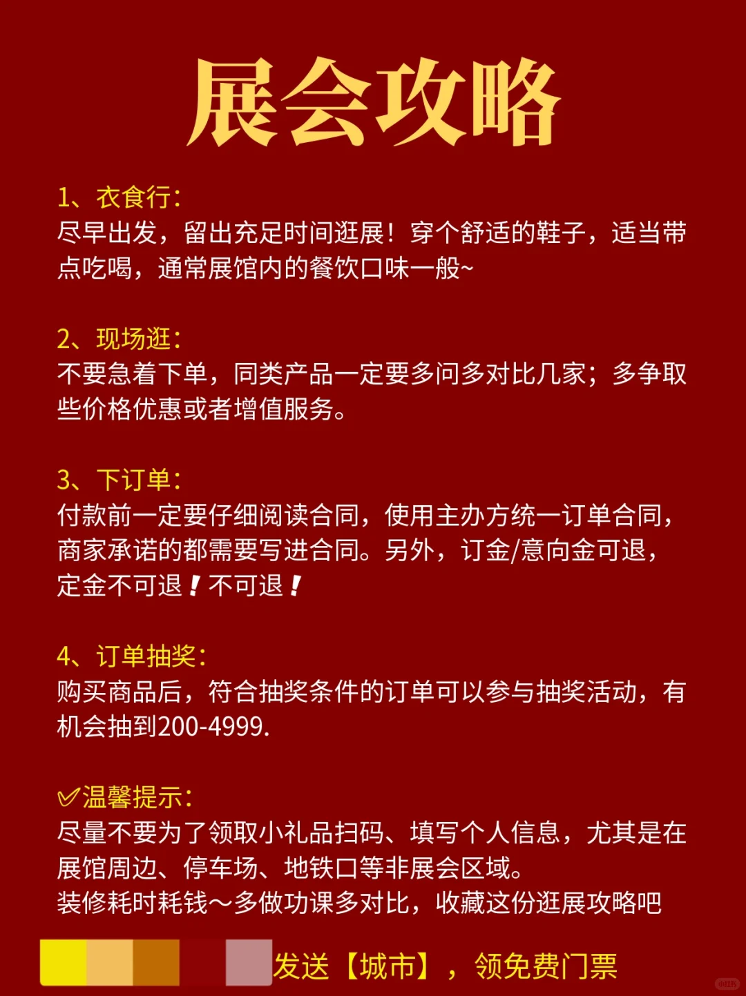新‼️2025全国家博会(时间+地址+免费门票)